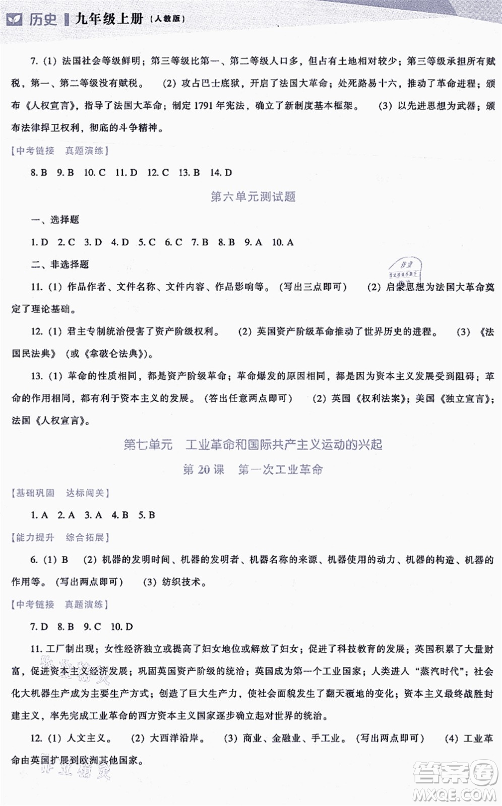 遼海出版社2021新課程歷史能力培養(yǎng)九年級上冊人教版答案