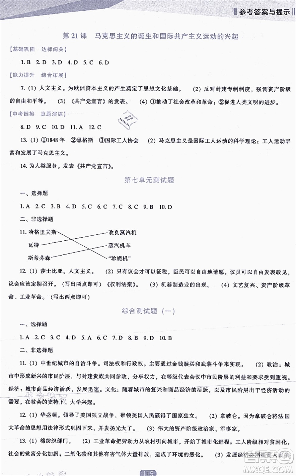 遼海出版社2021新課程歷史能力培養(yǎng)九年級上冊人教版答案
