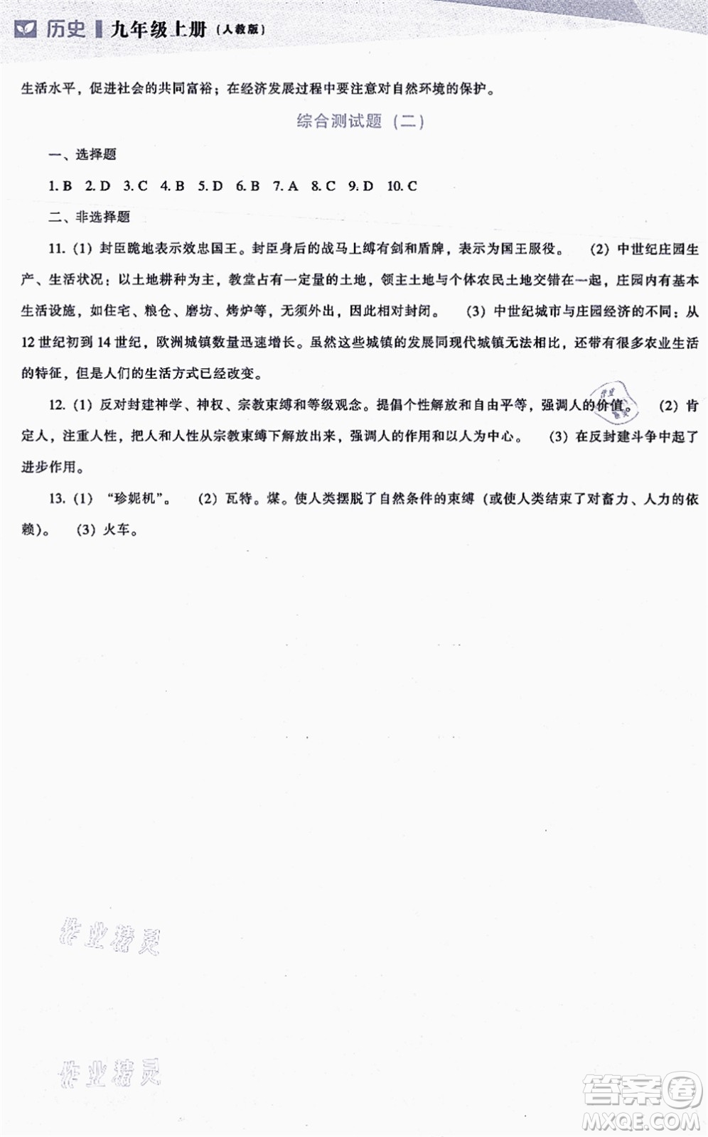 遼海出版社2021新課程歷史能力培養(yǎng)九年級上冊人教版答案