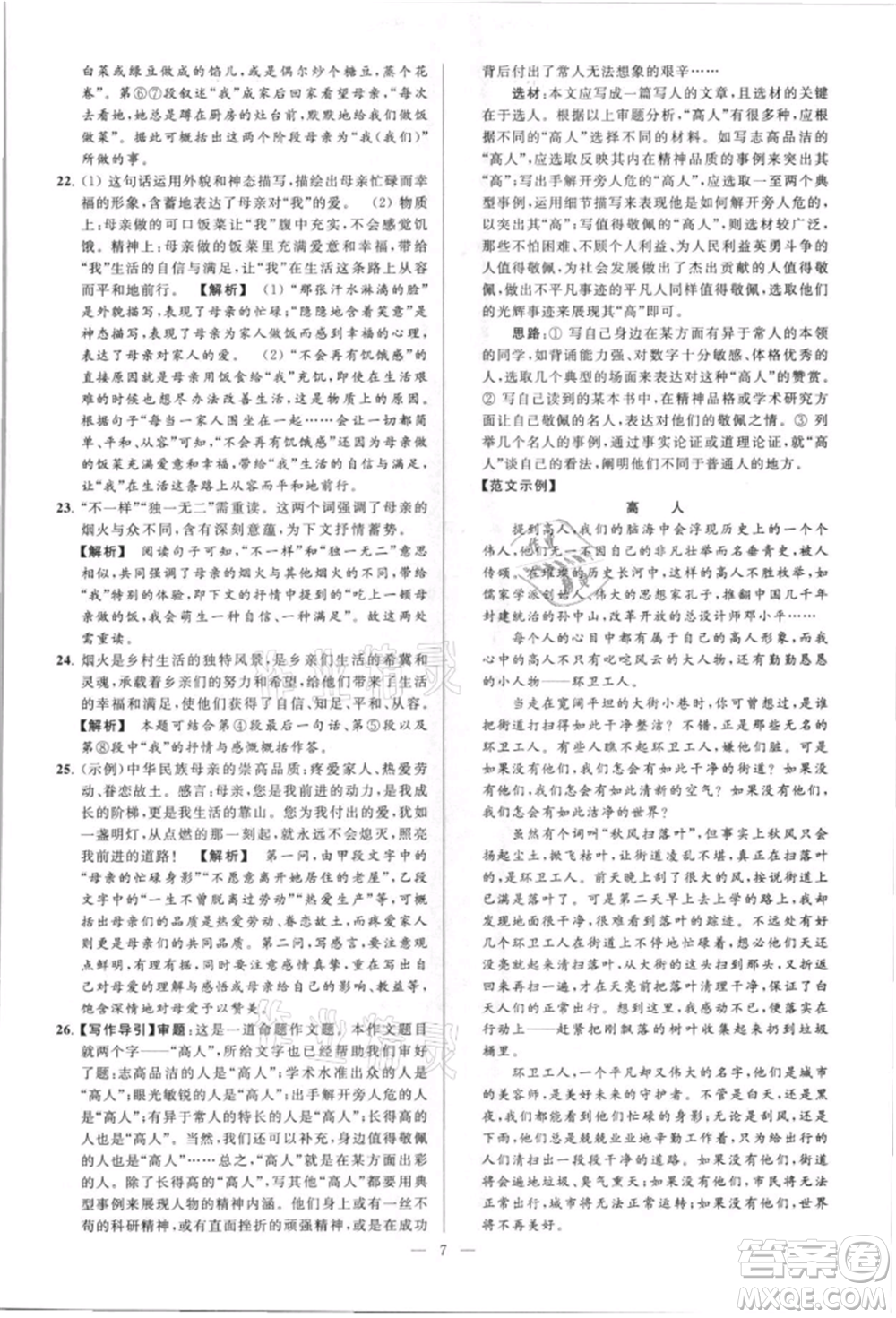 云南美術(shù)出版社2021亮點(diǎn)給力大試卷八年級上冊語文人教版參考答案