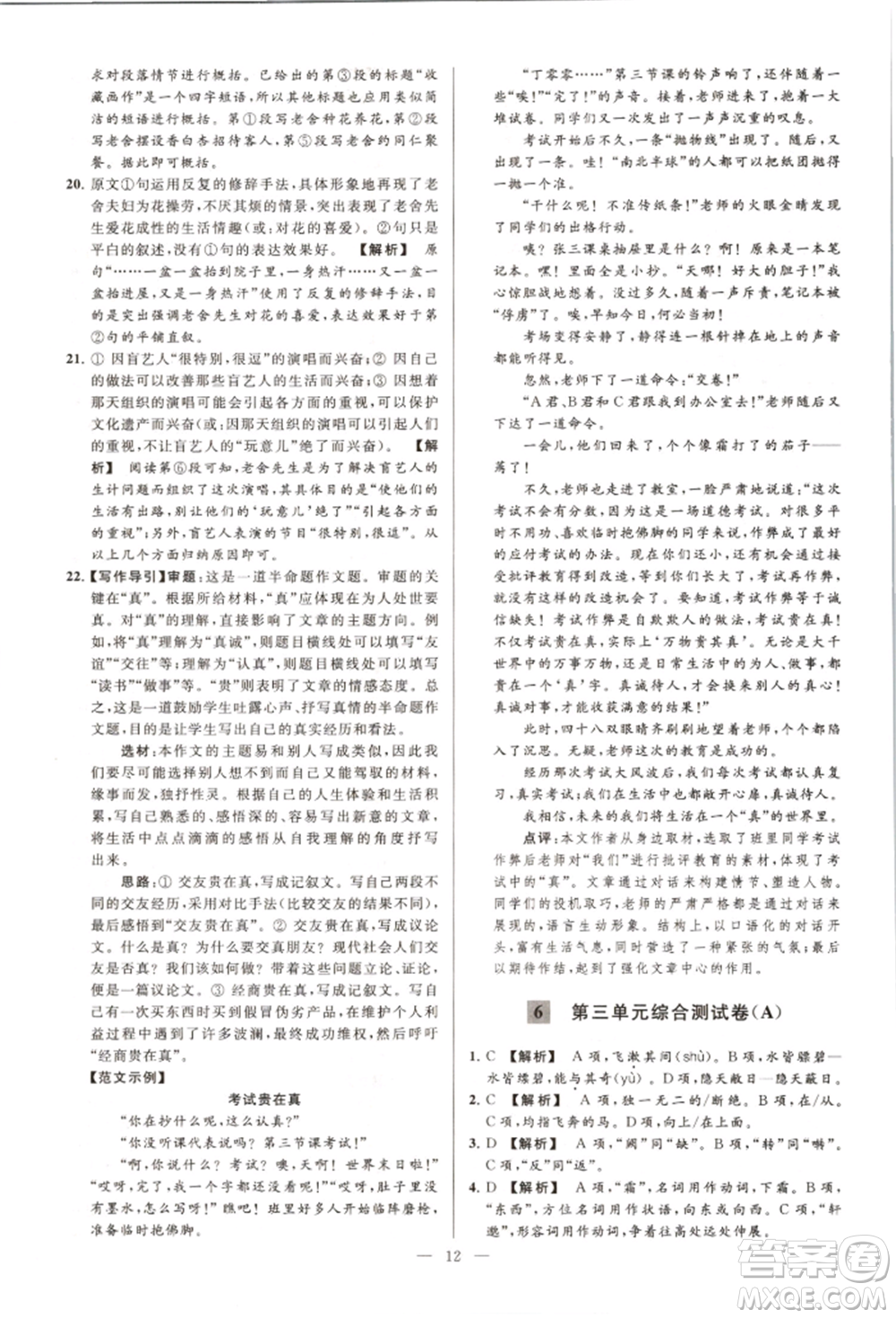云南美術(shù)出版社2021亮點(diǎn)給力大試卷八年級上冊語文人教版參考答案