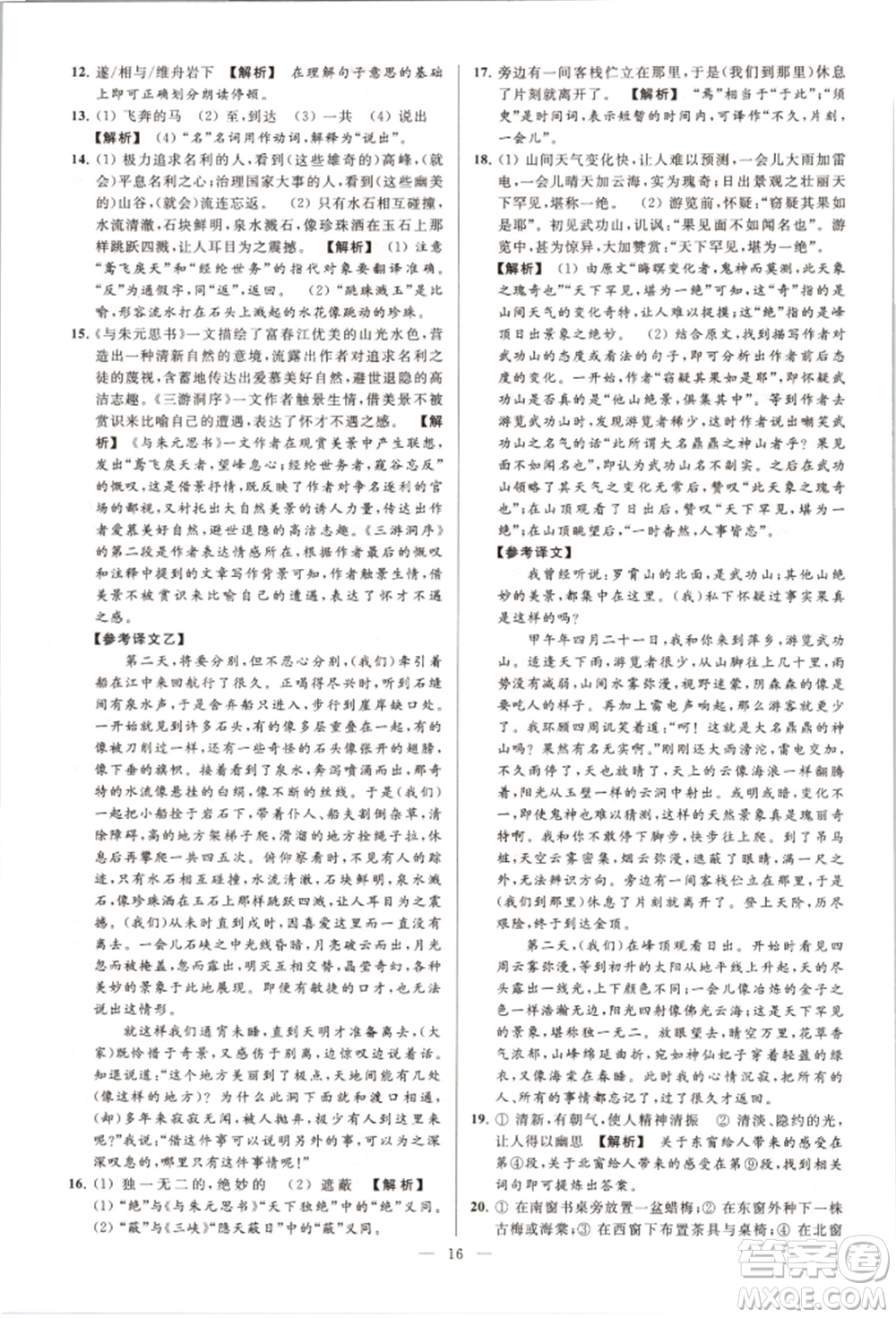云南美術(shù)出版社2021亮點(diǎn)給力大試卷八年級上冊語文人教版參考答案