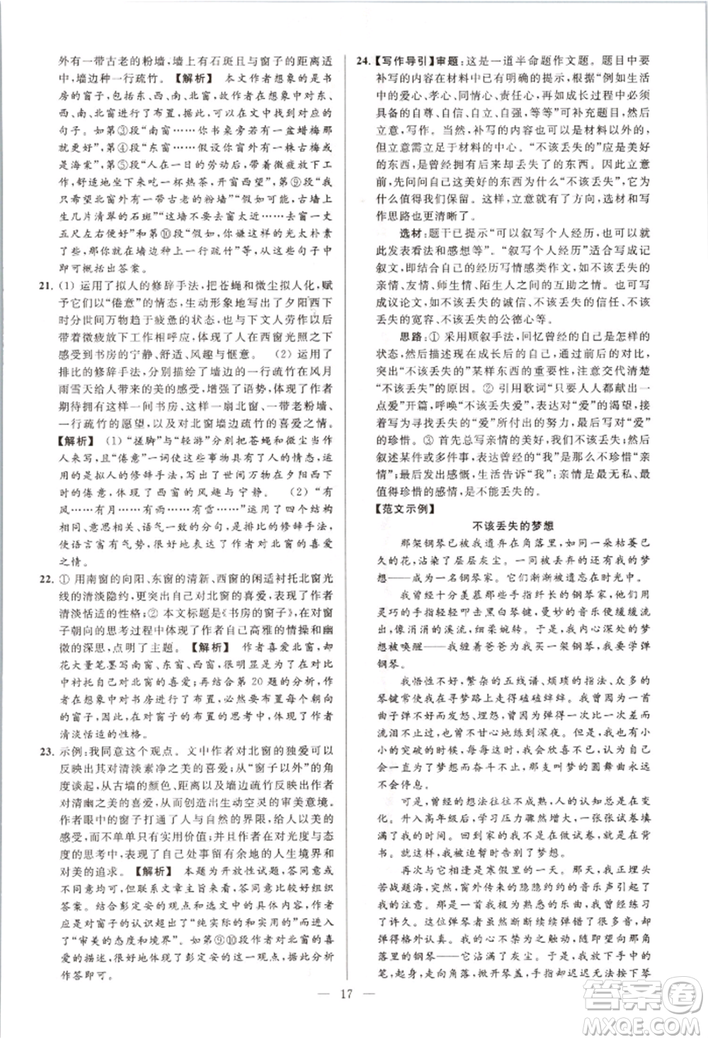 云南美術(shù)出版社2021亮點(diǎn)給力大試卷八年級上冊語文人教版參考答案