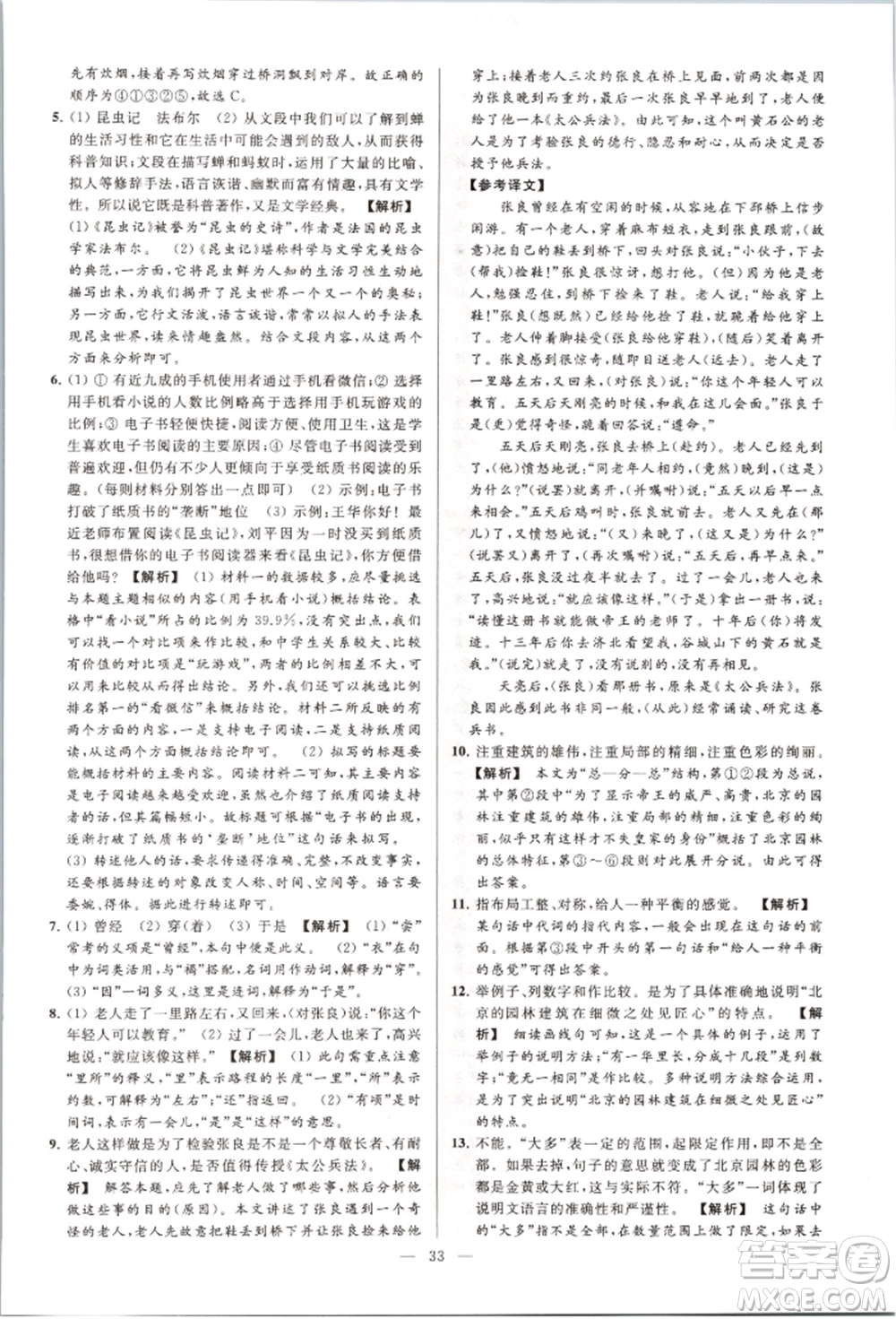 云南美術(shù)出版社2021亮點(diǎn)給力大試卷八年級上冊語文人教版參考答案