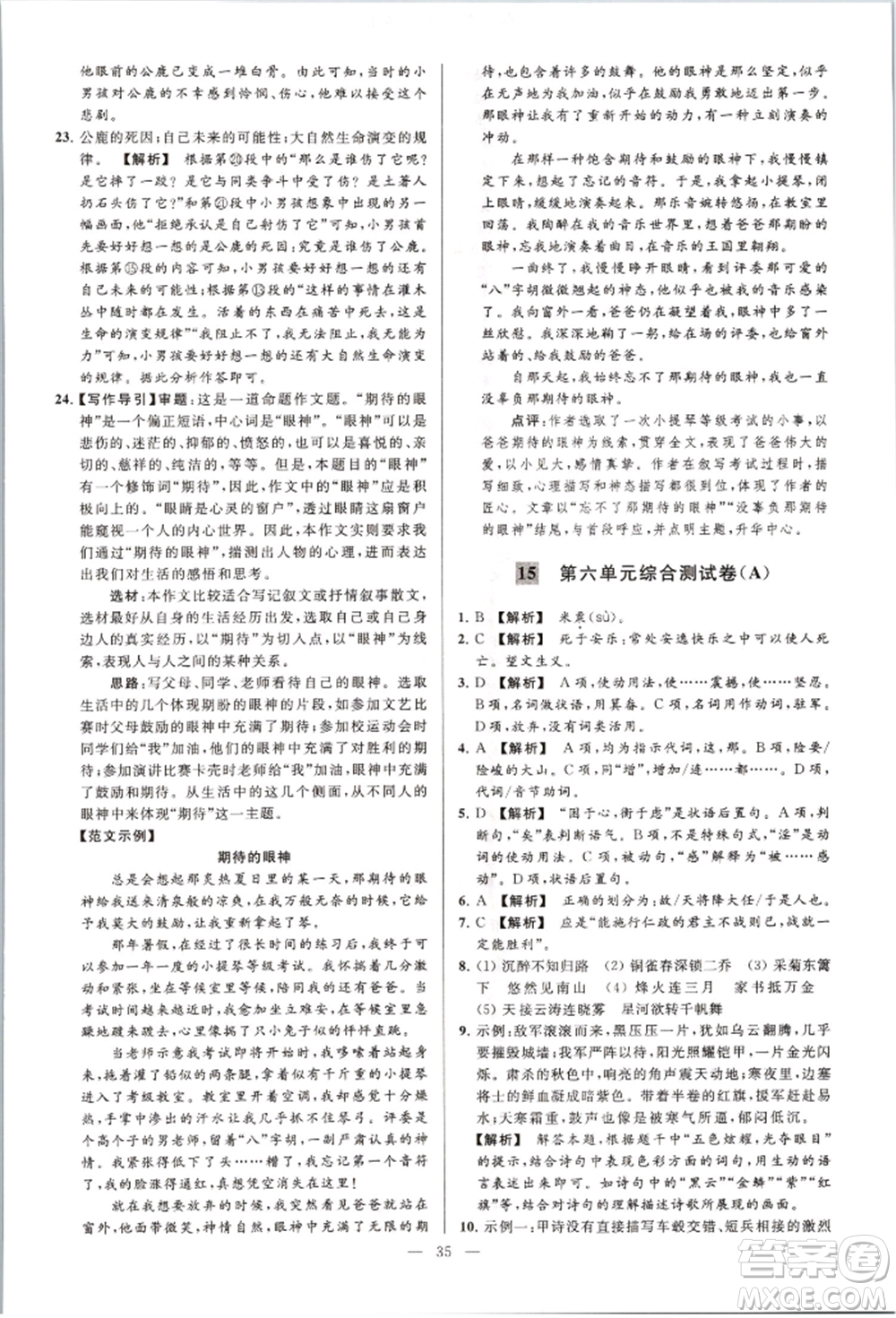 云南美術(shù)出版社2021亮點(diǎn)給力大試卷八年級上冊語文人教版參考答案
