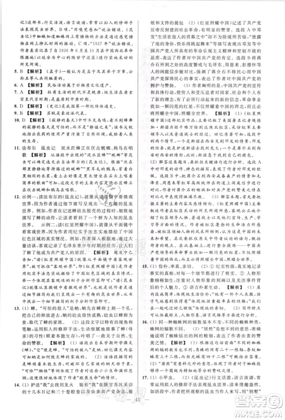 云南美術(shù)出版社2021亮點(diǎn)給力大試卷八年級上冊語文人教版參考答案