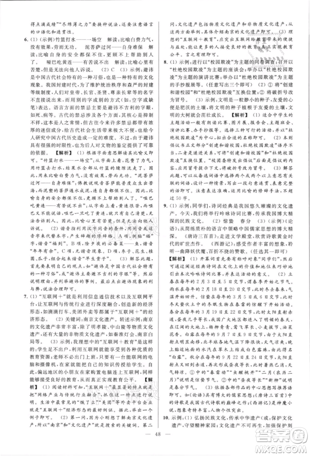 云南美術(shù)出版社2021亮點(diǎn)給力大試卷八年級上冊語文人教版參考答案