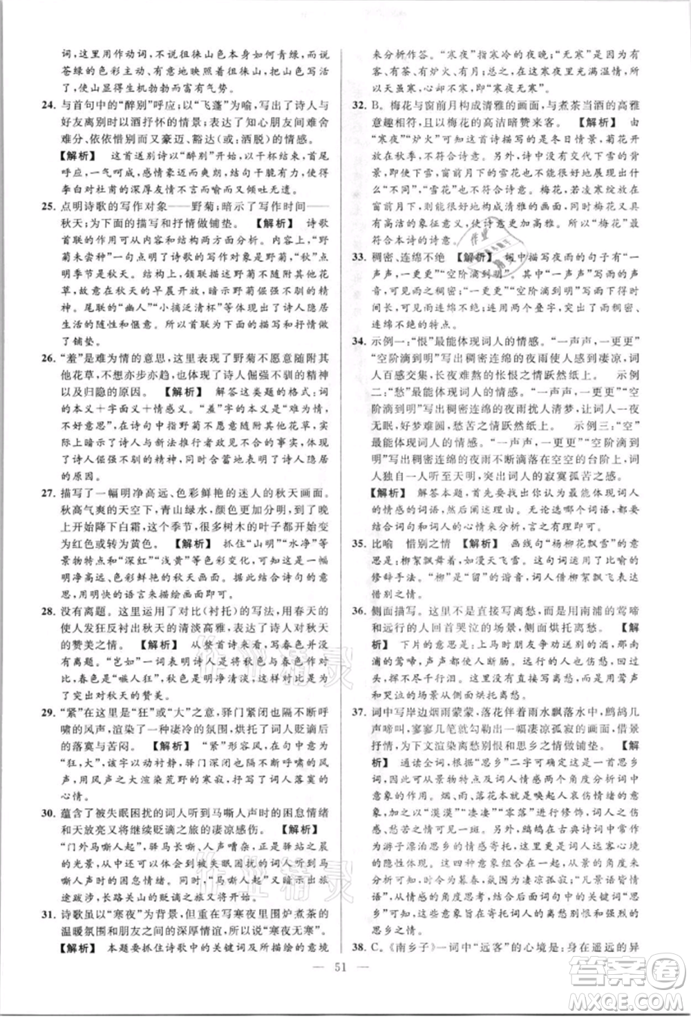 云南美術(shù)出版社2021亮點(diǎn)給力大試卷八年級上冊語文人教版參考答案