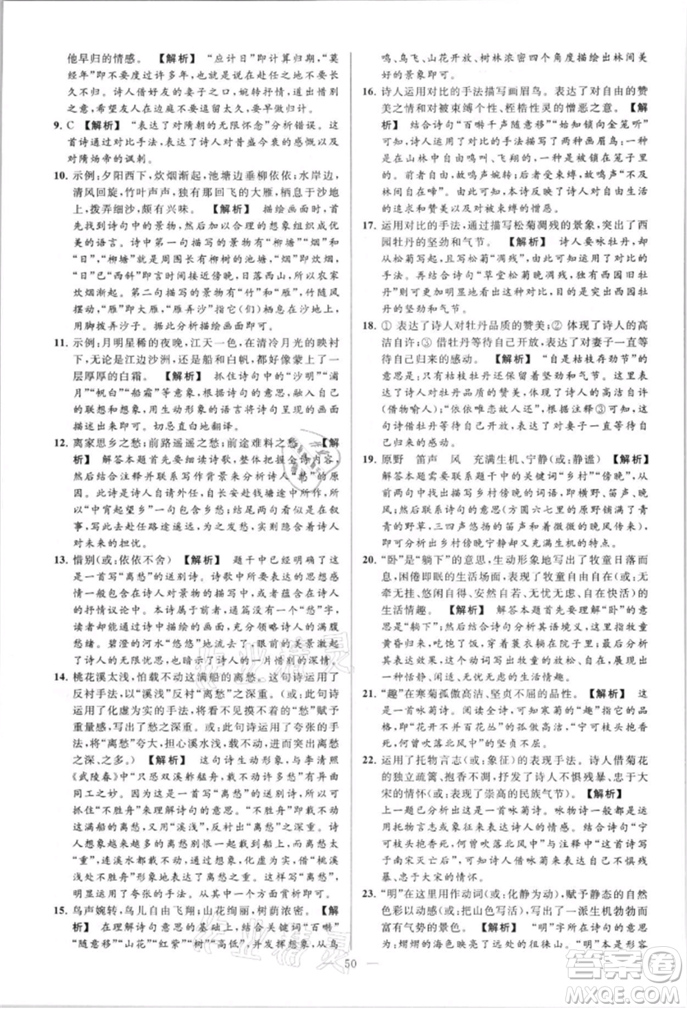 云南美術(shù)出版社2021亮點(diǎn)給力大試卷八年級上冊語文人教版參考答案