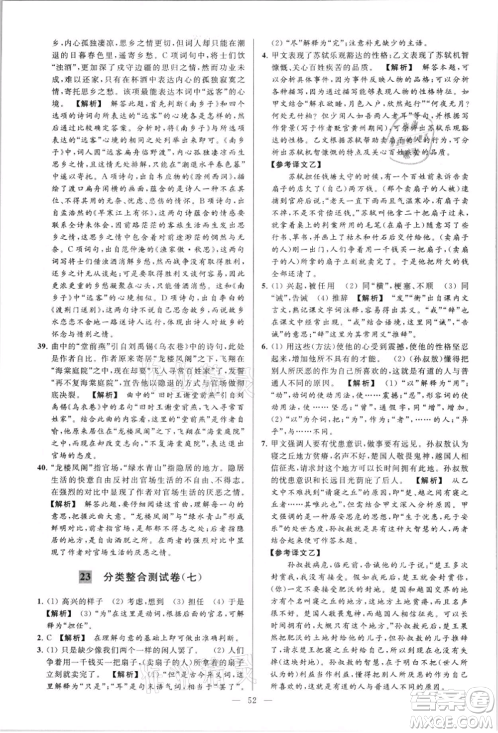 云南美術(shù)出版社2021亮點(diǎn)給力大試卷八年級上冊語文人教版參考答案