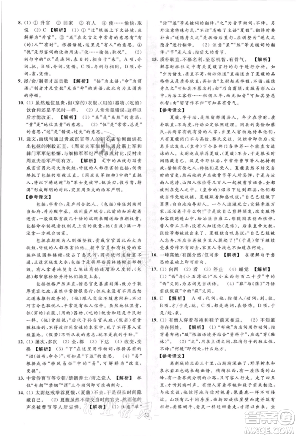 云南美術(shù)出版社2021亮點(diǎn)給力大試卷八年級上冊語文人教版參考答案