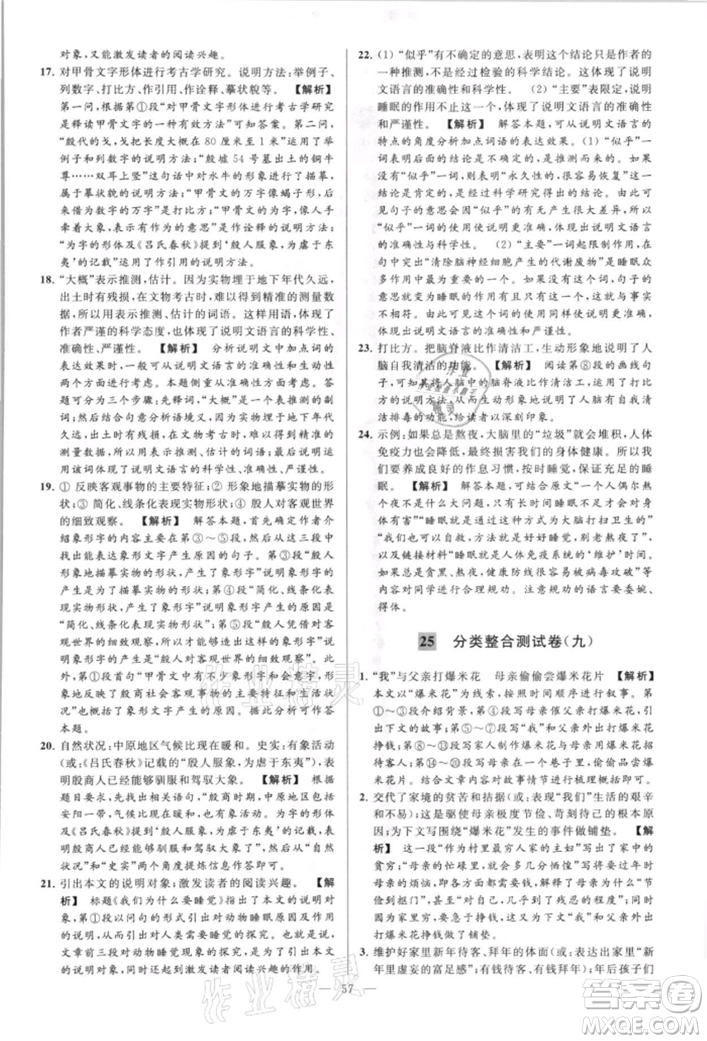 云南美術(shù)出版社2021亮點(diǎn)給力大試卷八年級上冊語文人教版參考答案