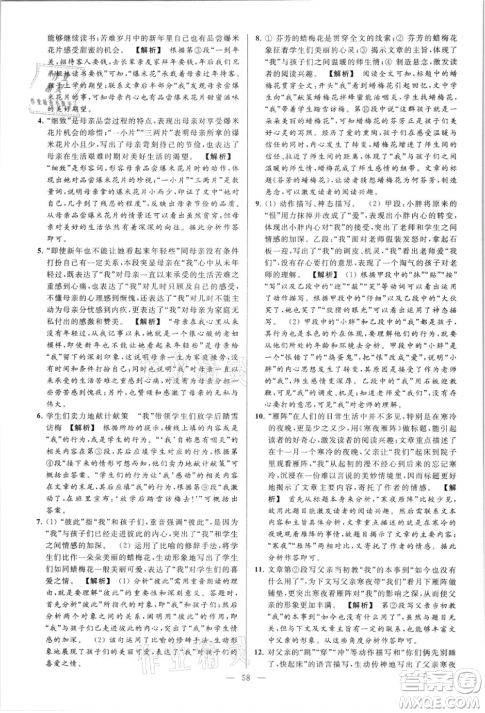 云南美術(shù)出版社2021亮點(diǎn)給力大試卷八年級上冊語文人教版參考答案