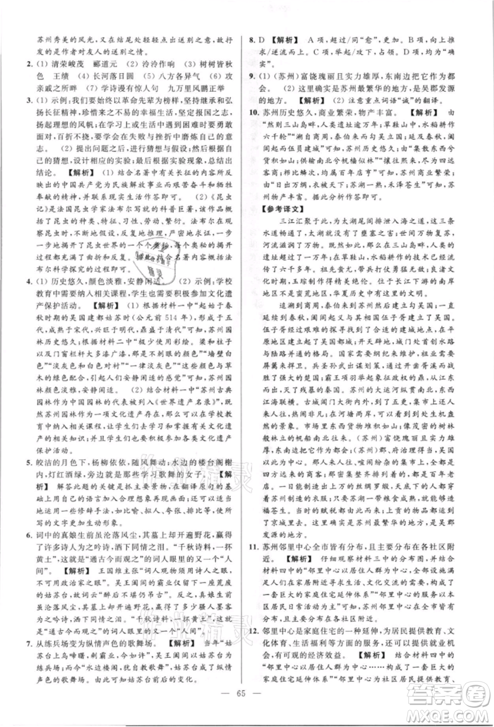 云南美術(shù)出版社2021亮點(diǎn)給力大試卷八年級上冊語文人教版參考答案