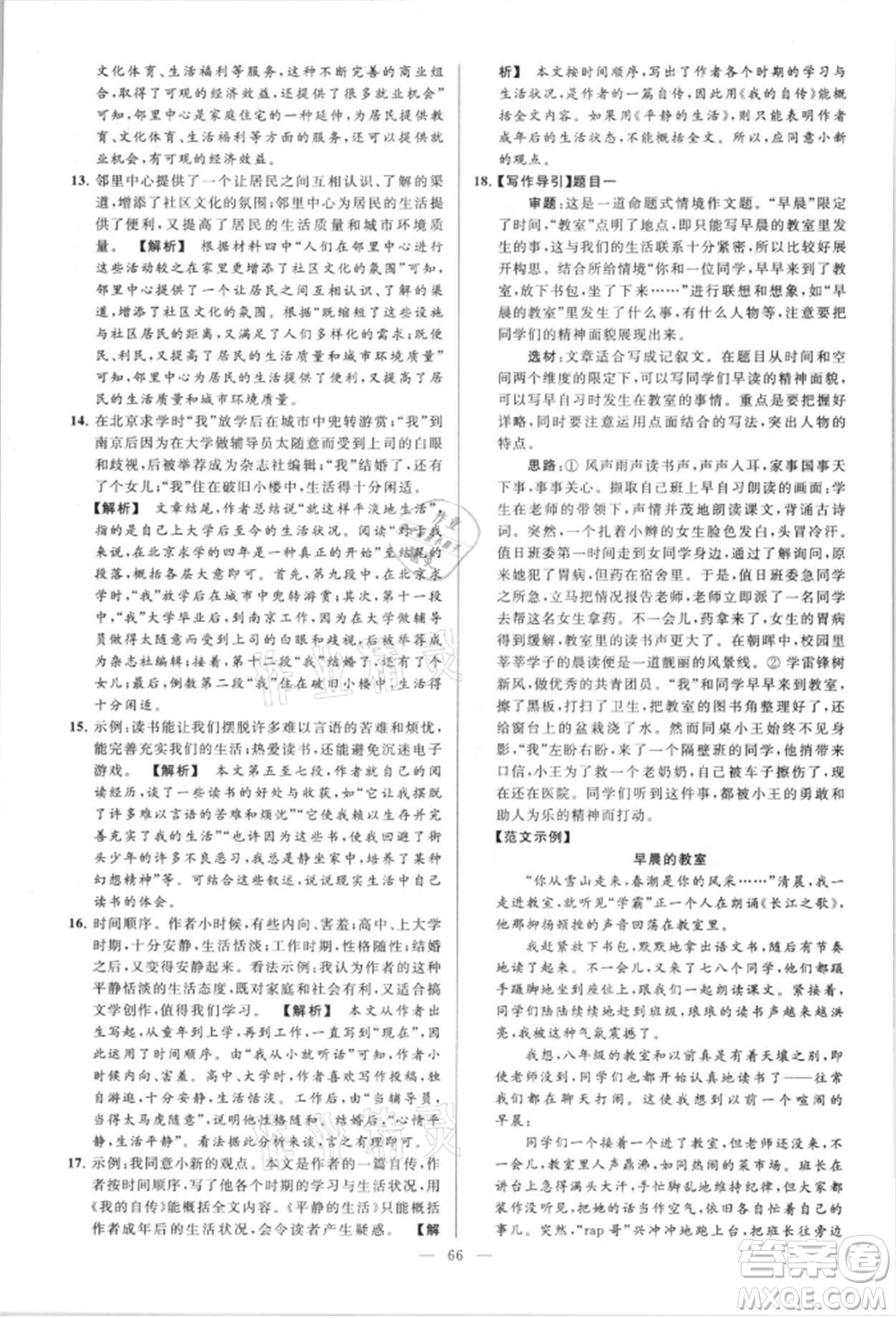 云南美術(shù)出版社2021亮點(diǎn)給力大試卷八年級上冊語文人教版參考答案