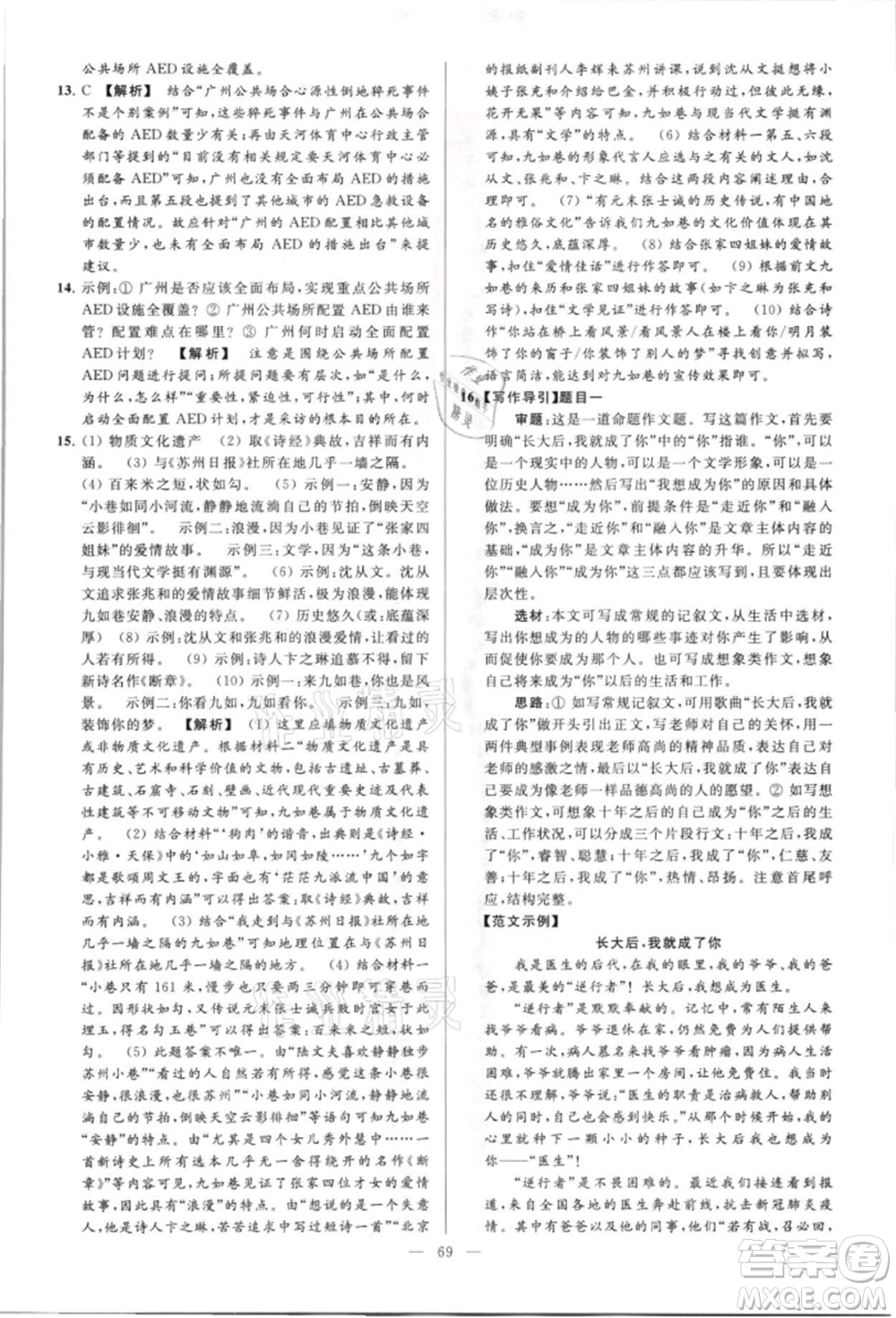 云南美術(shù)出版社2021亮點(diǎn)給力大試卷八年級上冊語文人教版參考答案