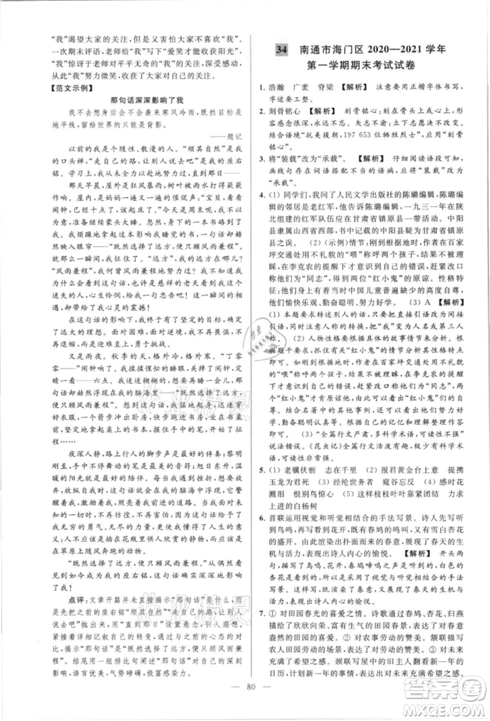云南美術(shù)出版社2021亮點(diǎn)給力大試卷八年級上冊語文人教版參考答案