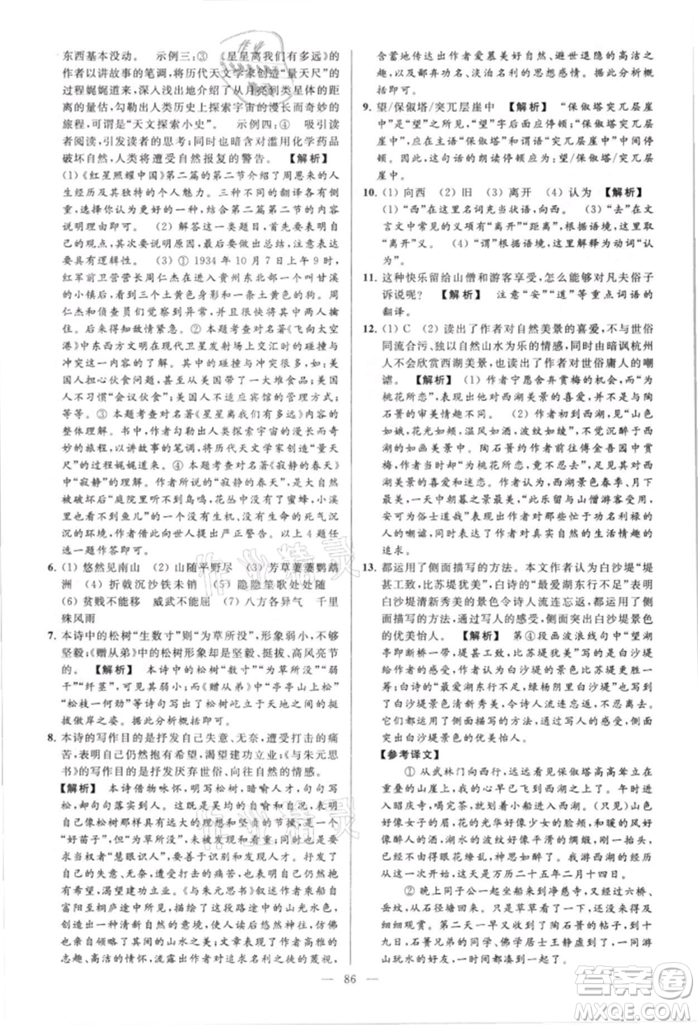 云南美術(shù)出版社2021亮點(diǎn)給力大試卷八年級上冊語文人教版參考答案