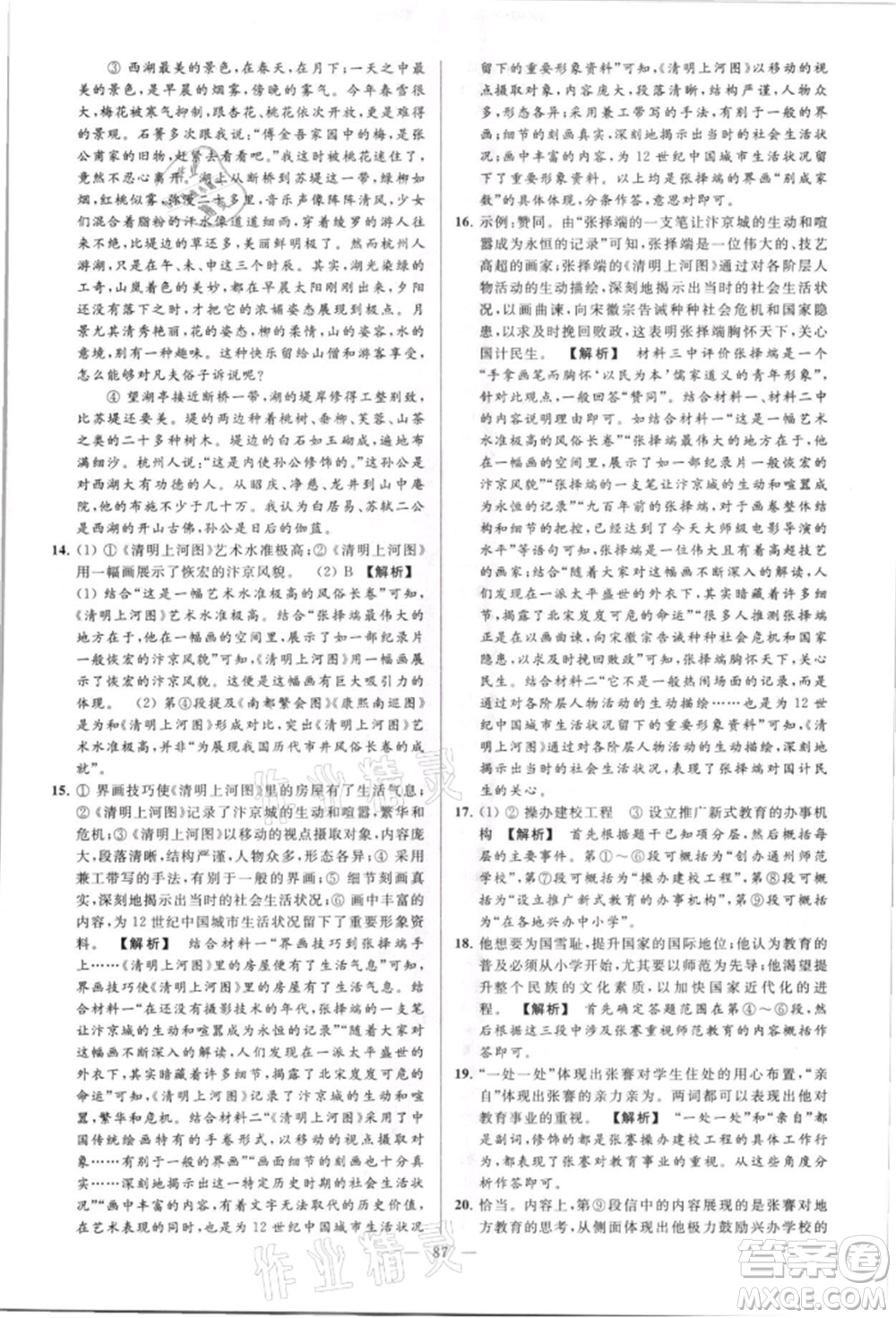 云南美術(shù)出版社2021亮點(diǎn)給力大試卷八年級上冊語文人教版參考答案