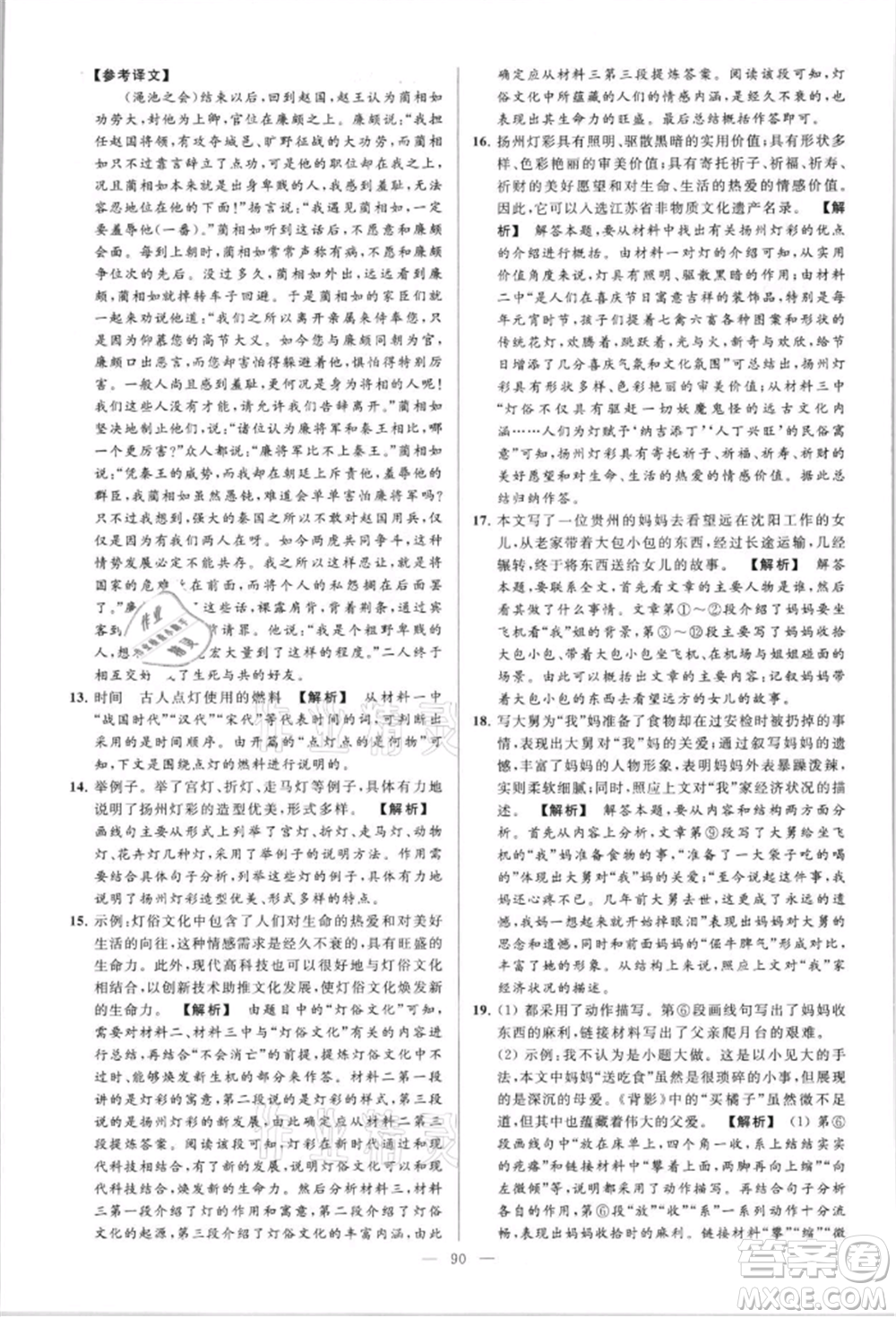云南美術(shù)出版社2021亮點(diǎn)給力大試卷八年級上冊語文人教版參考答案