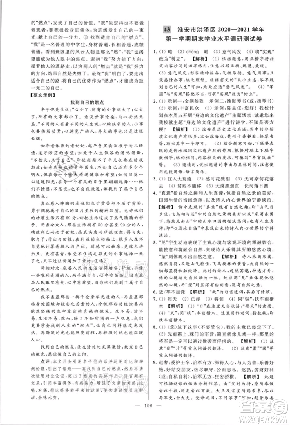 云南美術(shù)出版社2021亮點(diǎn)給力大試卷八年級上冊語文人教版參考答案