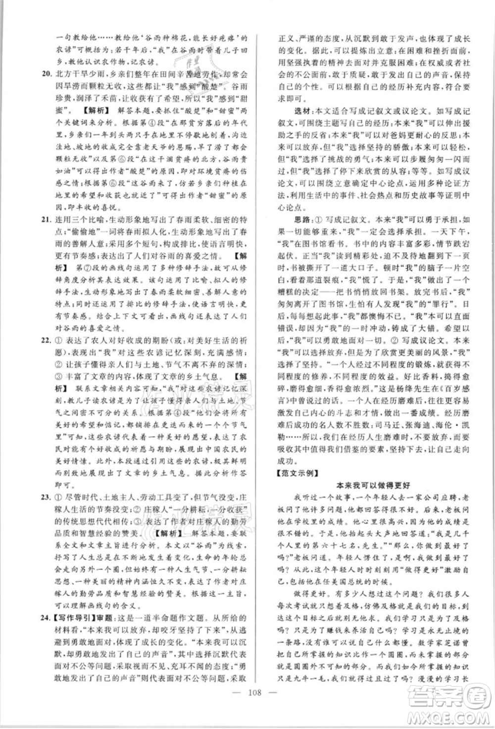 云南美術(shù)出版社2021亮點(diǎn)給力大試卷八年級上冊語文人教版參考答案