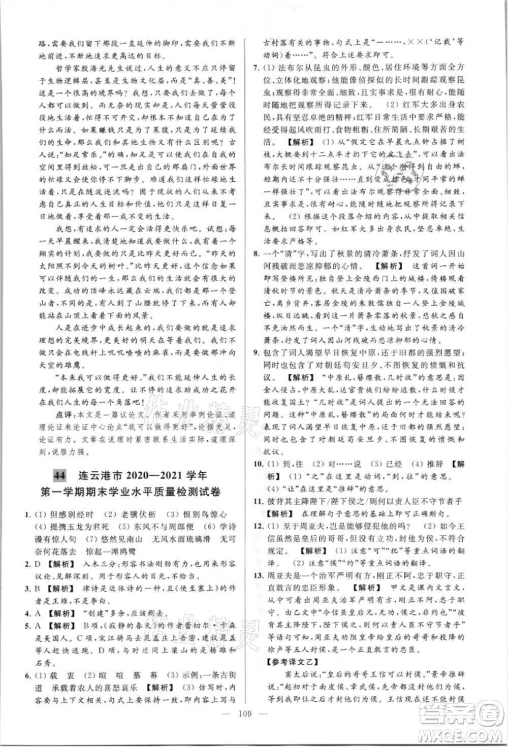 云南美術(shù)出版社2021亮點(diǎn)給力大試卷八年級上冊語文人教版參考答案