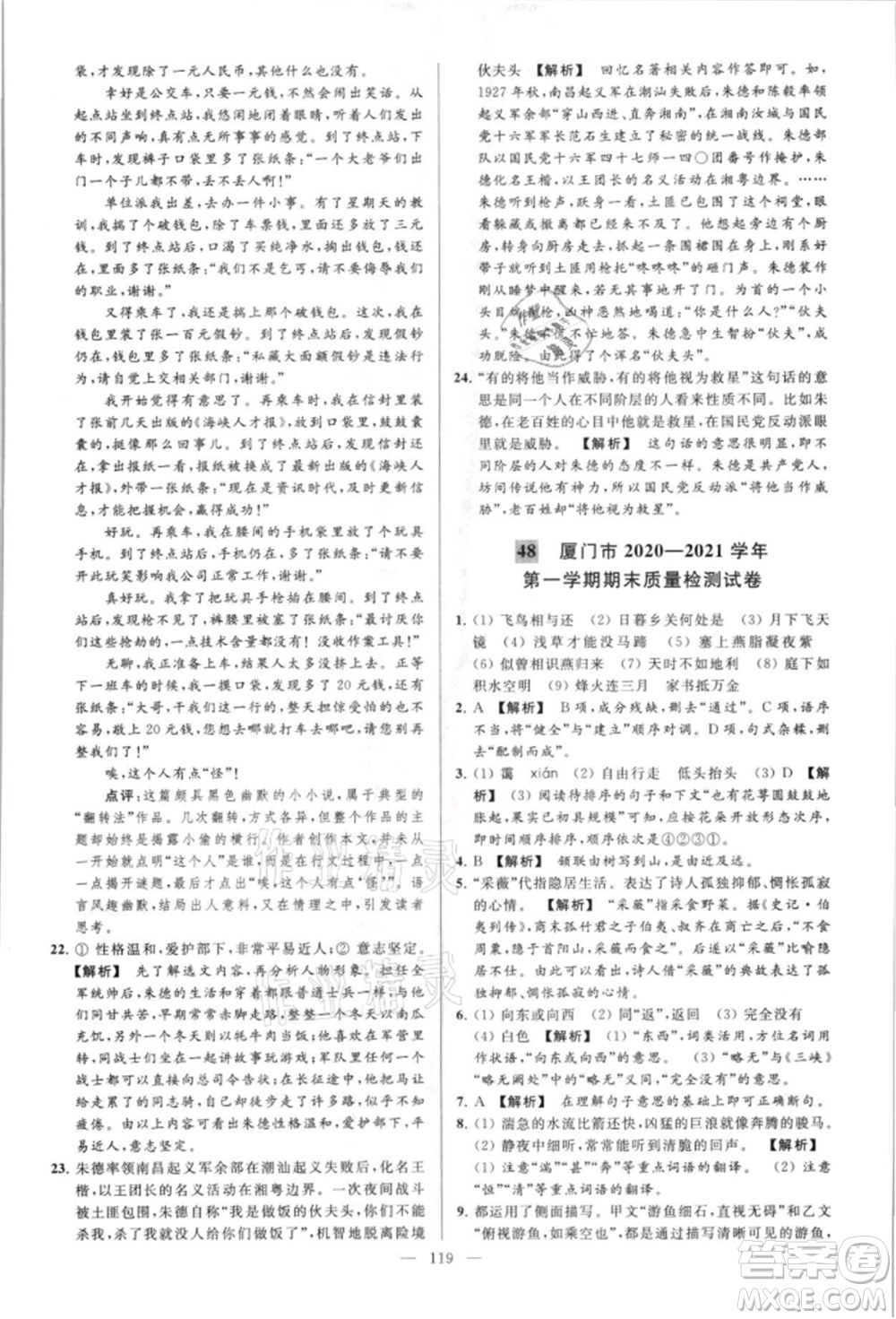 云南美術(shù)出版社2021亮點(diǎn)給力大試卷八年級上冊語文人教版參考答案