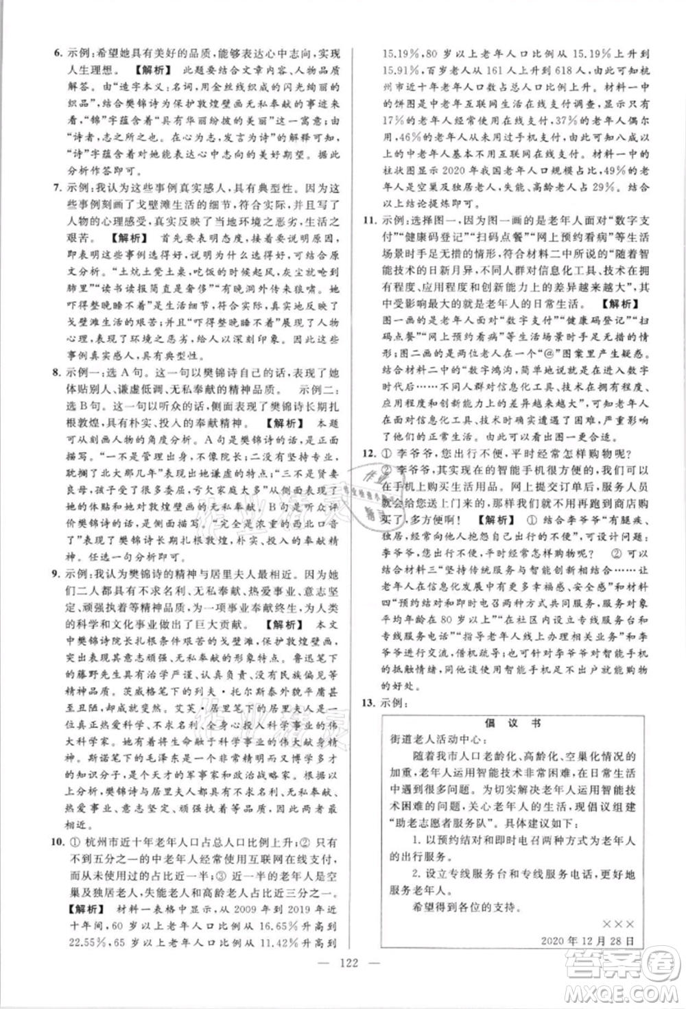 云南美術(shù)出版社2021亮點(diǎn)給力大試卷八年級上冊語文人教版參考答案