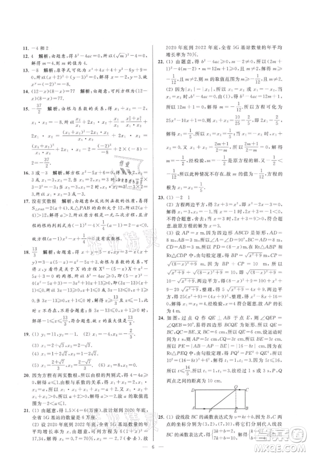 云南美術(shù)出版社2021亮點(diǎn)給力大試卷九年級(jí)上冊(cè)數(shù)學(xué)蘇科版參考答案
