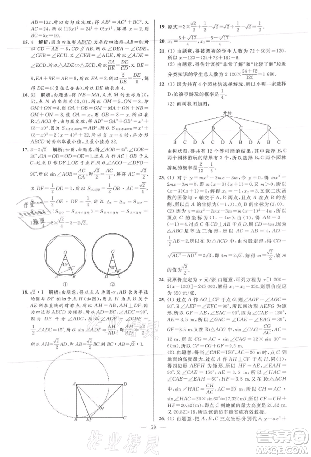 云南美術(shù)出版社2021亮點(diǎn)給力大試卷九年級(jí)上冊(cè)數(shù)學(xué)蘇科版參考答案