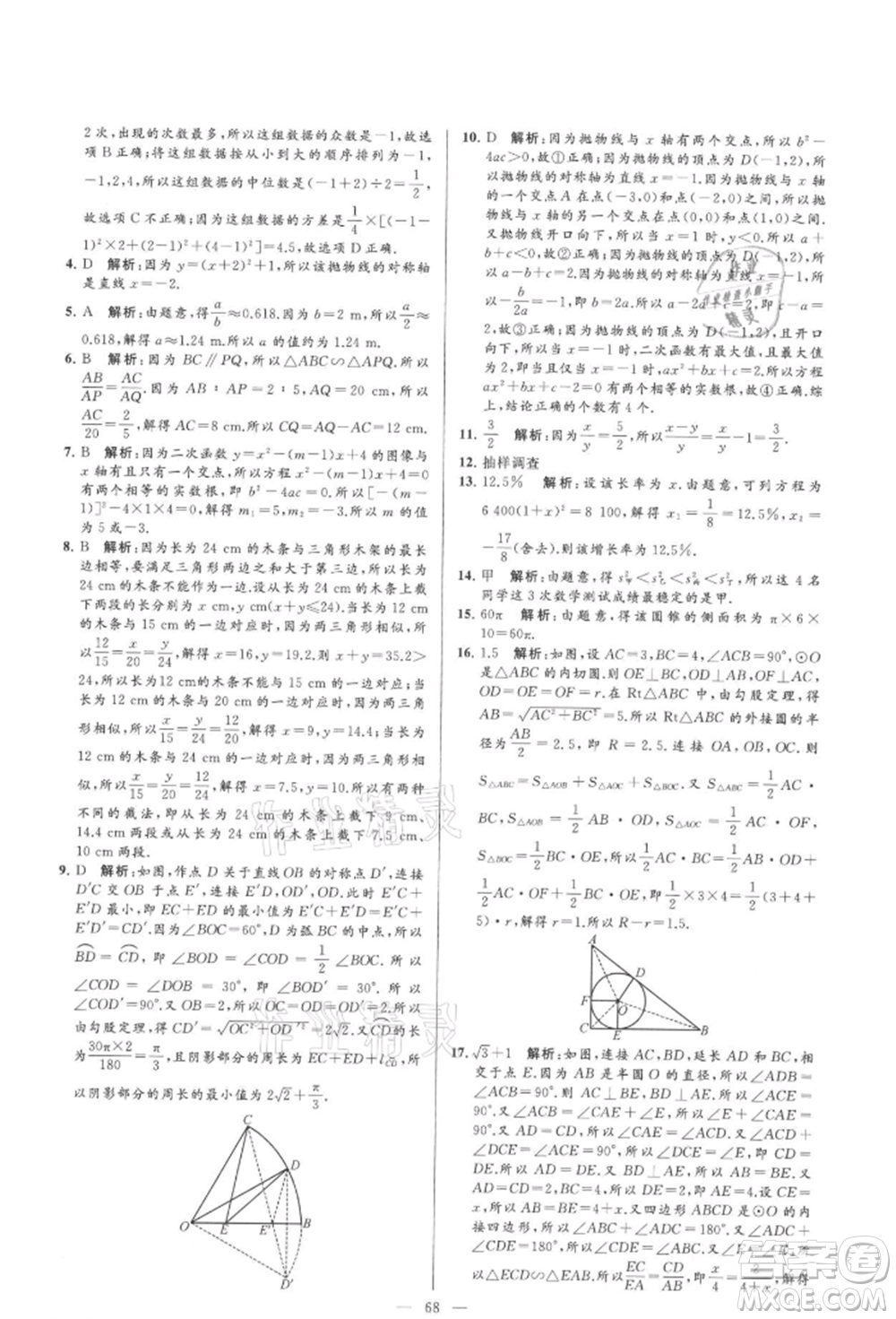 云南美術(shù)出版社2021亮點(diǎn)給力大試卷九年級(jí)上冊(cè)數(shù)學(xué)蘇科版參考答案