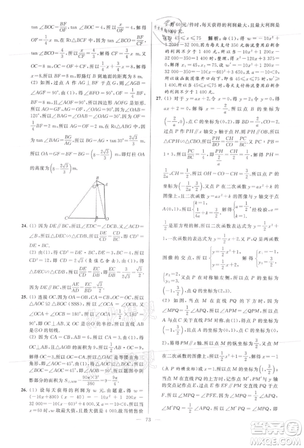 云南美術(shù)出版社2021亮點(diǎn)給力大試卷九年級(jí)上冊(cè)數(shù)學(xué)蘇科版參考答案