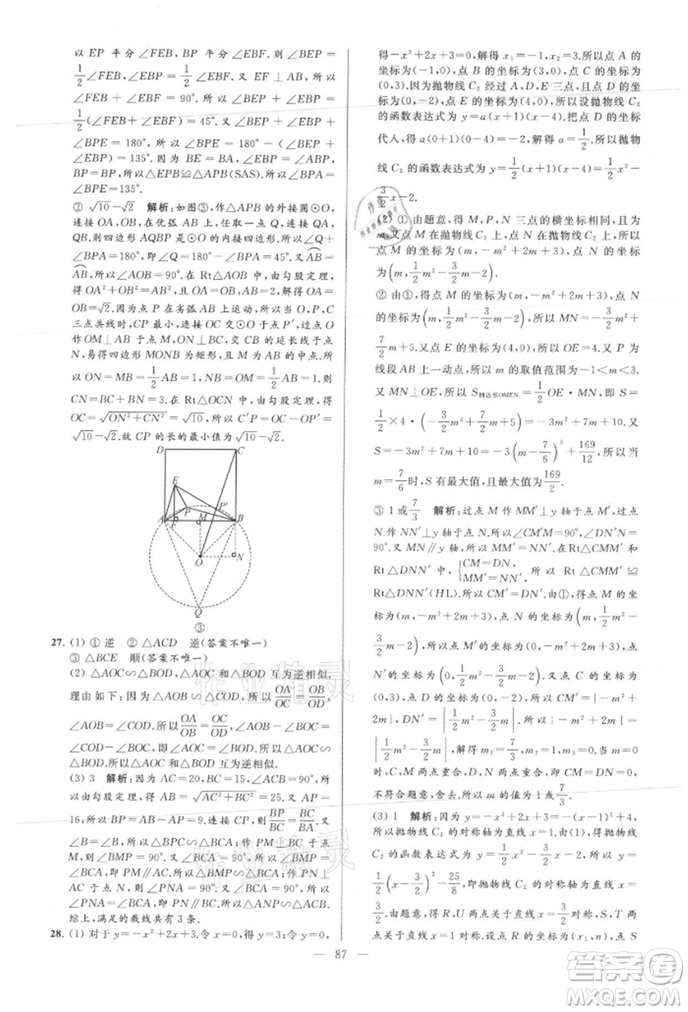 云南美術(shù)出版社2021亮點(diǎn)給力大試卷九年級(jí)上冊(cè)數(shù)學(xué)蘇科版參考答案