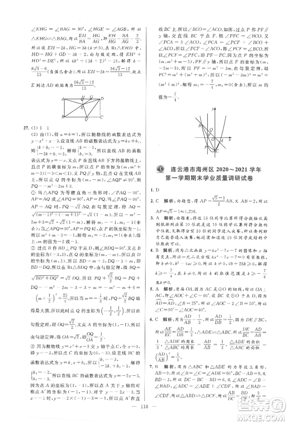 云南美術(shù)出版社2021亮點(diǎn)給力大試卷九年級(jí)上冊(cè)數(shù)學(xué)蘇科版參考答案