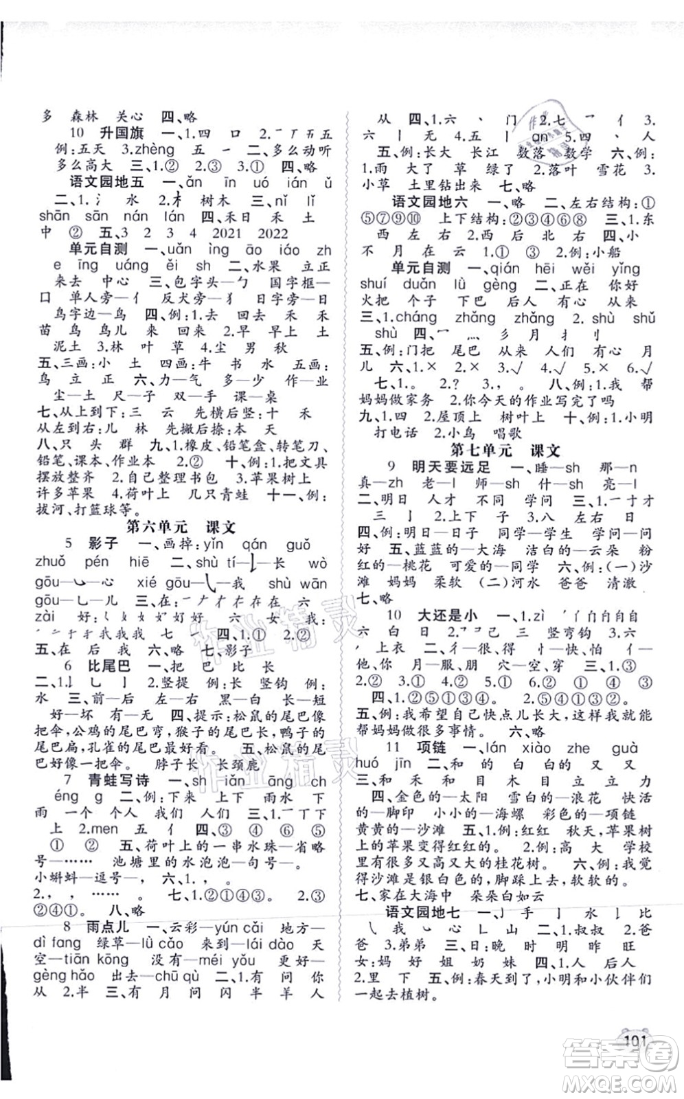 廣西教育出版社2021新課程學(xué)習(xí)與測(cè)評(píng)同步學(xué)習(xí)一年級(jí)語文上冊(cè)人教版答案