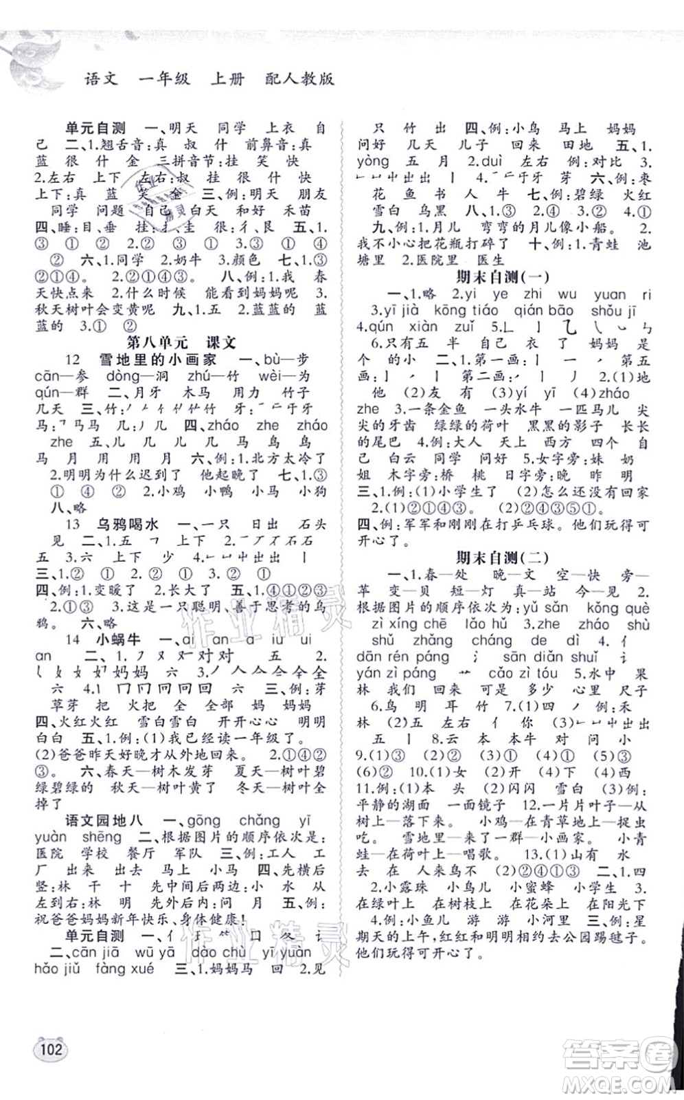 廣西教育出版社2021新課程學(xué)習(xí)與測(cè)評(píng)同步學(xué)習(xí)一年級(jí)語文上冊(cè)人教版答案