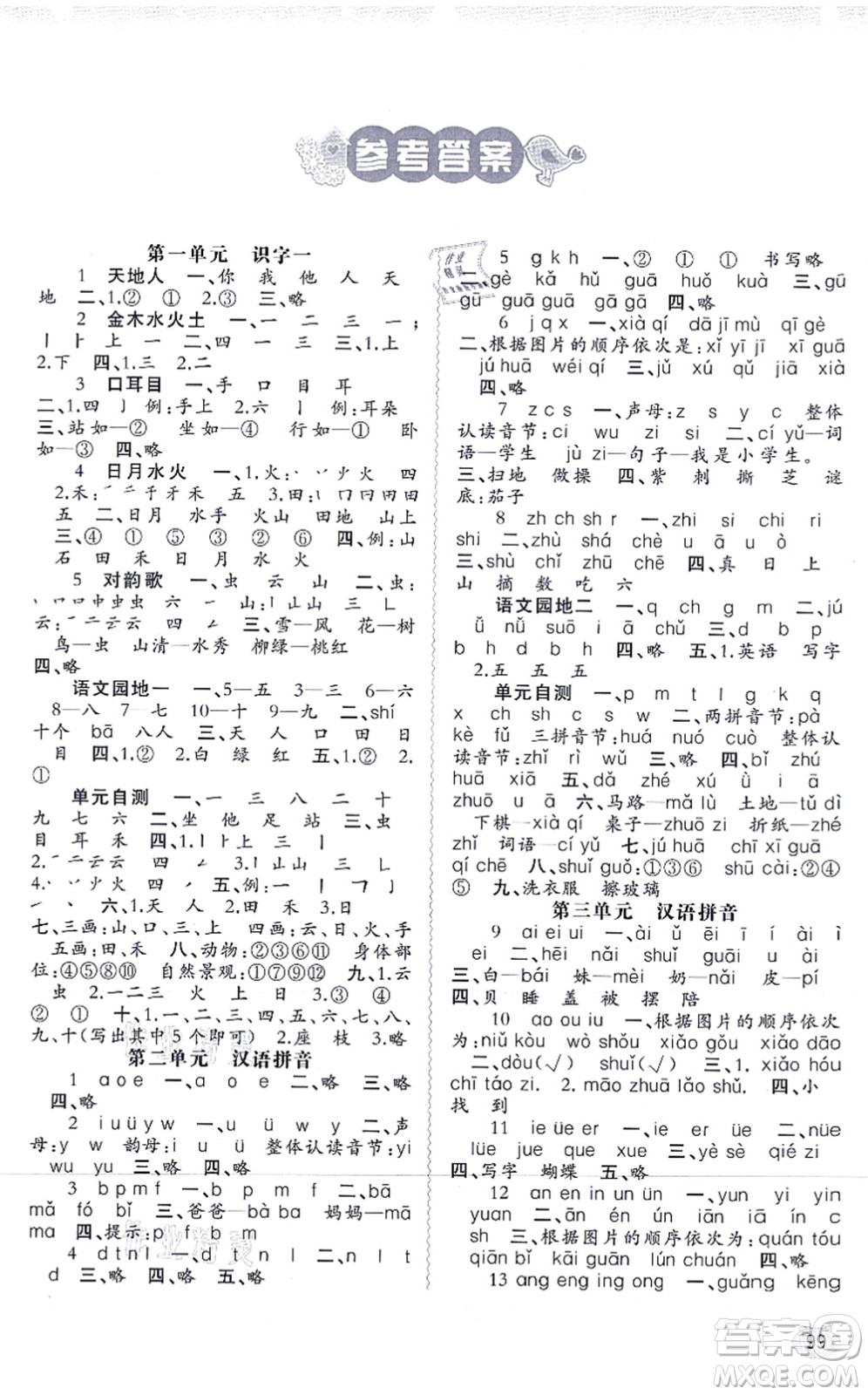 廣西教育出版社2021新課程學(xué)習(xí)與測(cè)評(píng)同步學(xué)習(xí)一年級(jí)語文上冊(cè)人教版答案