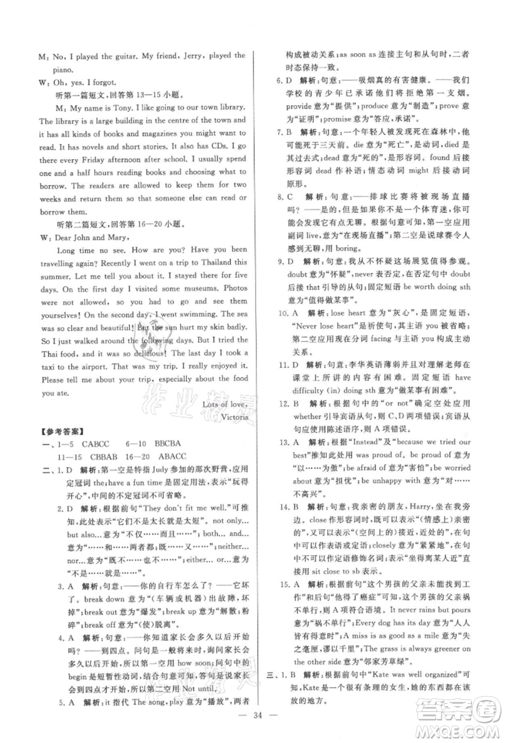 云南美術(shù)出版社2021亮點(diǎn)給力大試卷九年級上冊英語譯林版參考答案