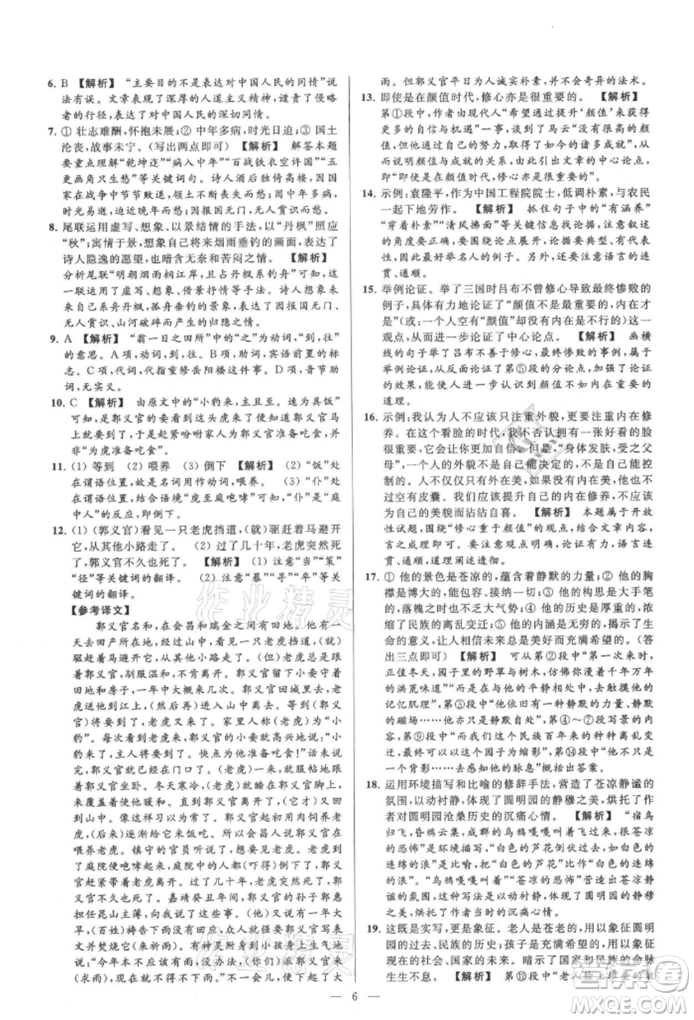 云南美術(shù)出版社2021亮點(diǎn)給力大試卷九年級(jí)上冊(cè)語(yǔ)文人教版參考答案