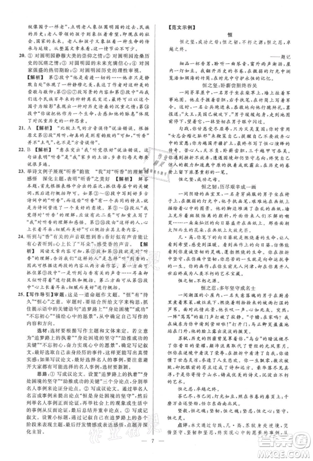 云南美術(shù)出版社2021亮點(diǎn)給力大試卷九年級(jí)上冊(cè)語(yǔ)文人教版參考答案