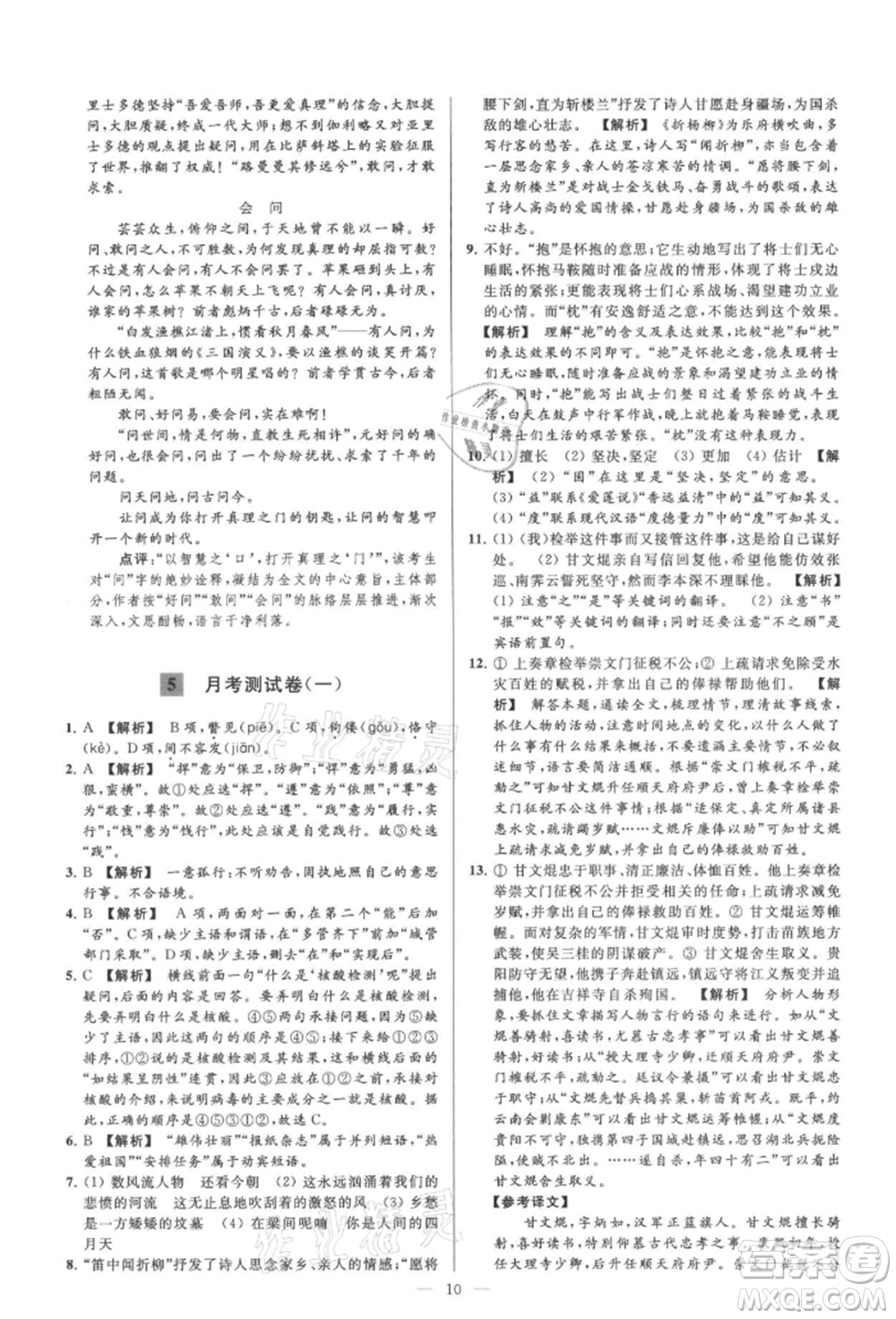 云南美術(shù)出版社2021亮點(diǎn)給力大試卷九年級(jí)上冊(cè)語(yǔ)文人教版參考答案