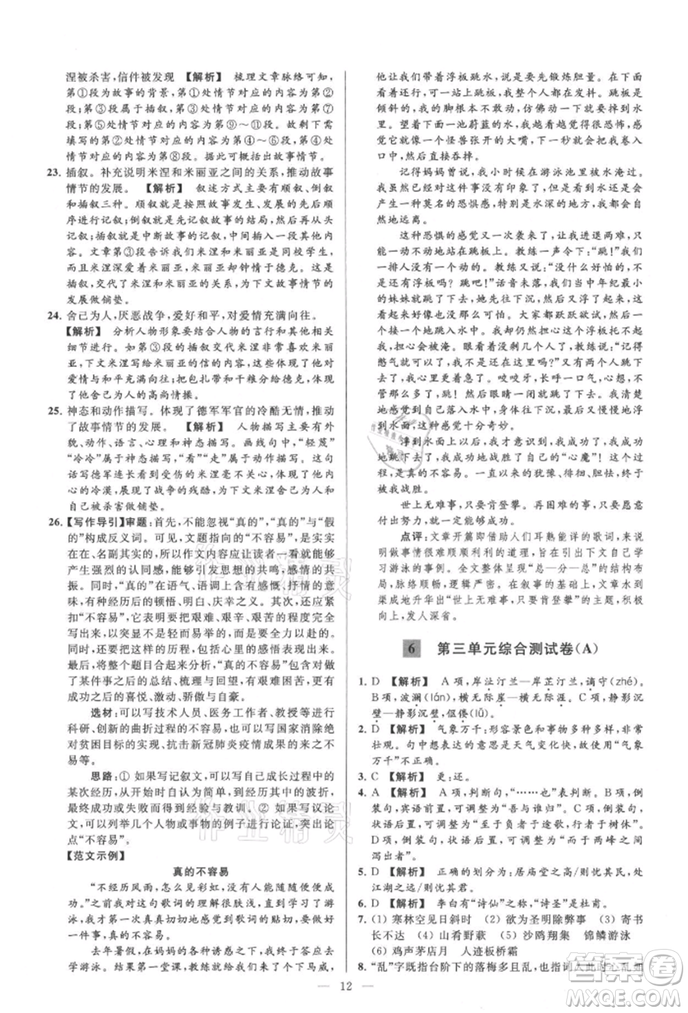 云南美術(shù)出版社2021亮點(diǎn)給力大試卷九年級(jí)上冊(cè)語(yǔ)文人教版參考答案