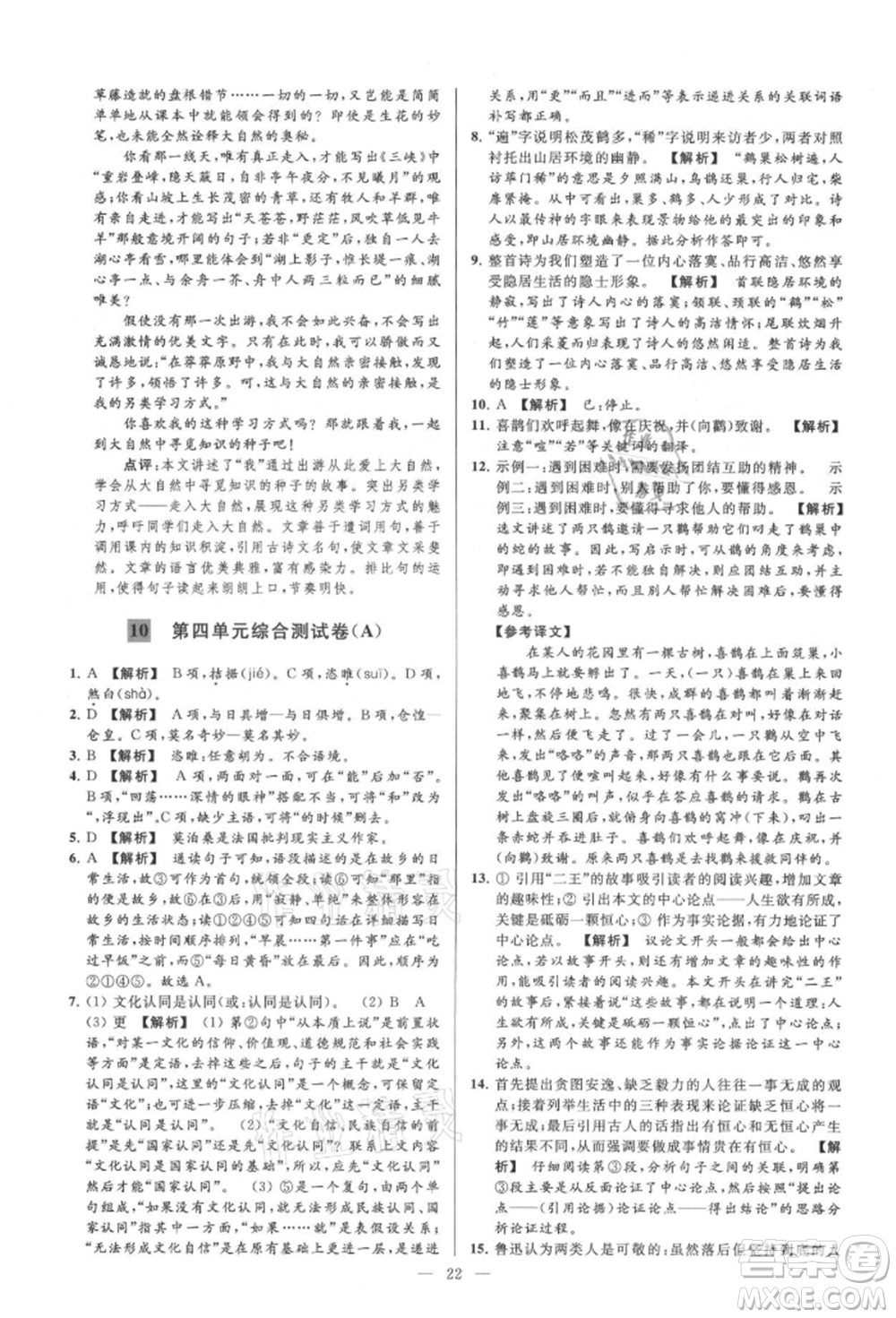 云南美術(shù)出版社2021亮點(diǎn)給力大試卷九年級(jí)上冊(cè)語(yǔ)文人教版參考答案
