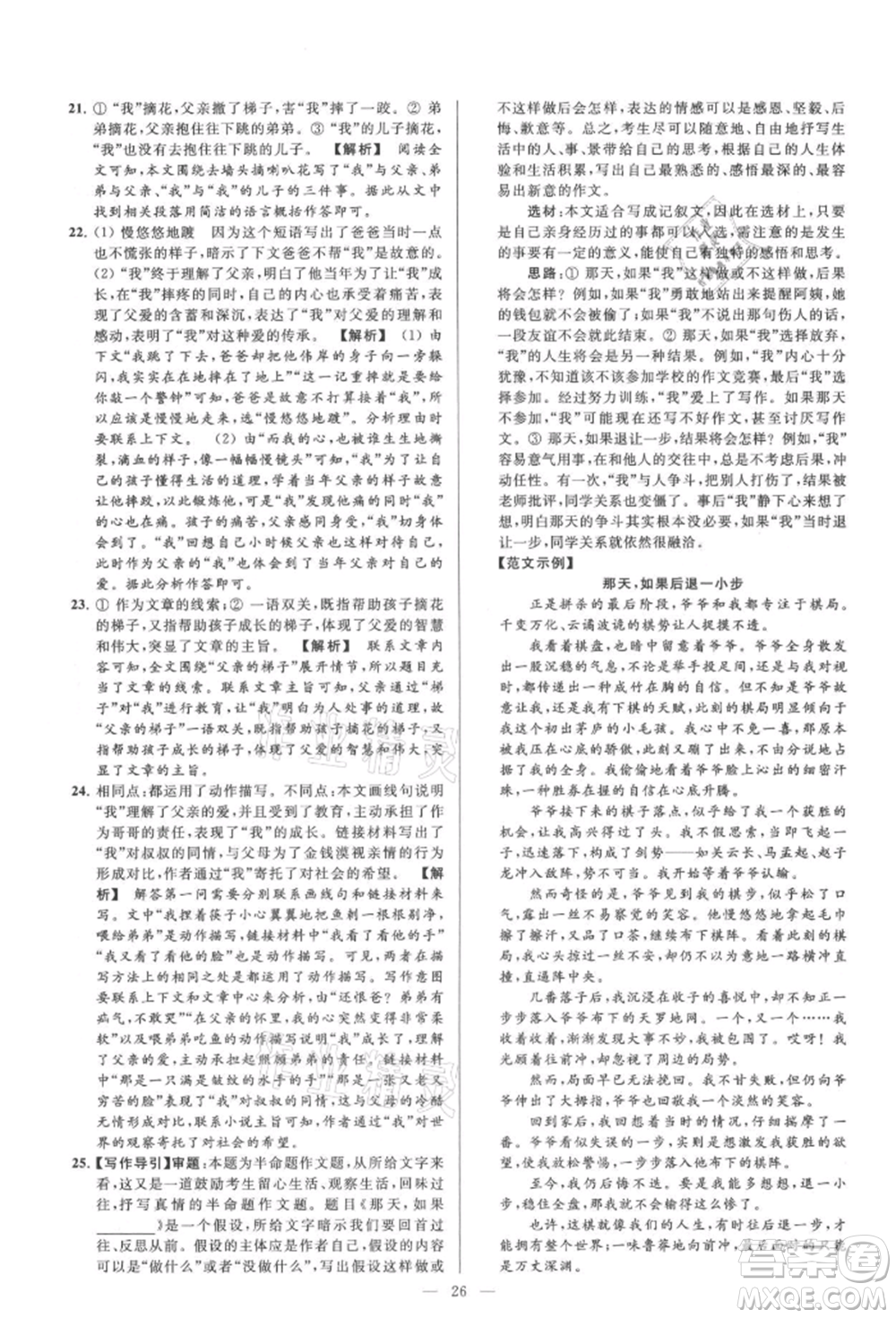 云南美術(shù)出版社2021亮點(diǎn)給力大試卷九年級(jí)上冊(cè)語(yǔ)文人教版參考答案