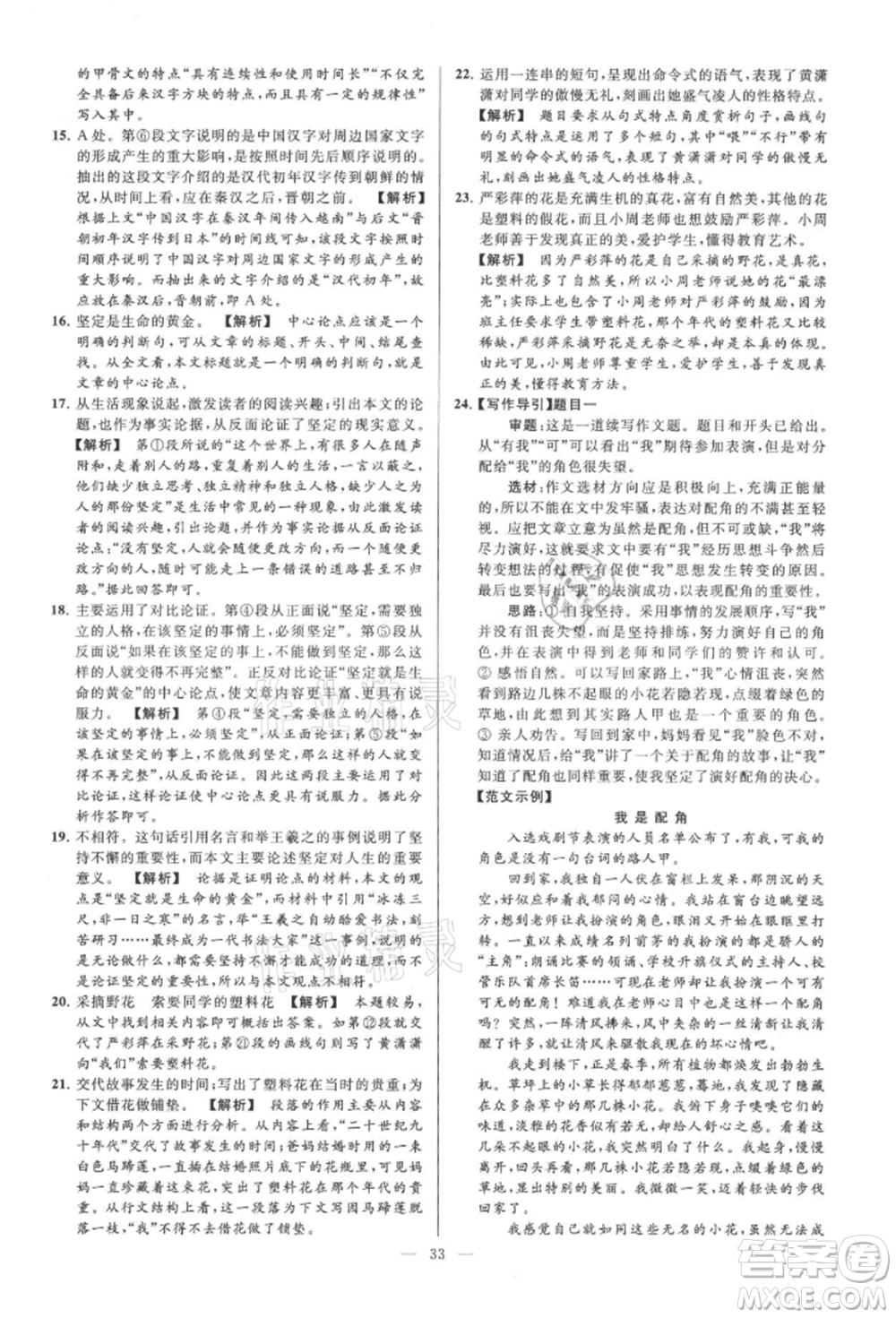 云南美術(shù)出版社2021亮點(diǎn)給力大試卷九年級(jí)上冊(cè)語(yǔ)文人教版參考答案