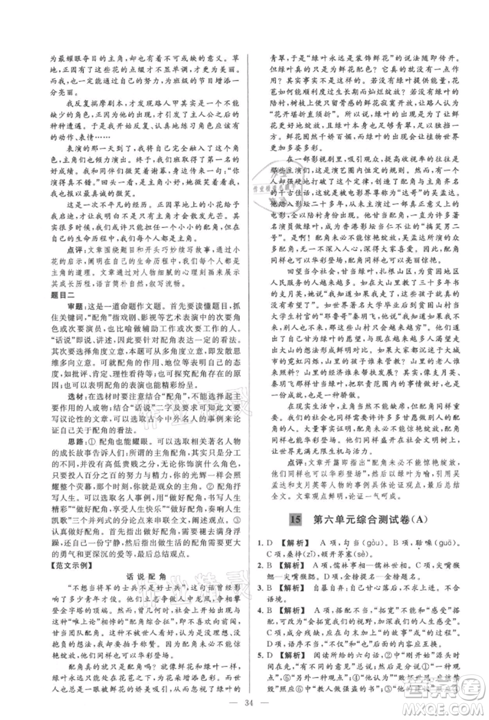 云南美術(shù)出版社2021亮點(diǎn)給力大試卷九年級(jí)上冊(cè)語(yǔ)文人教版參考答案