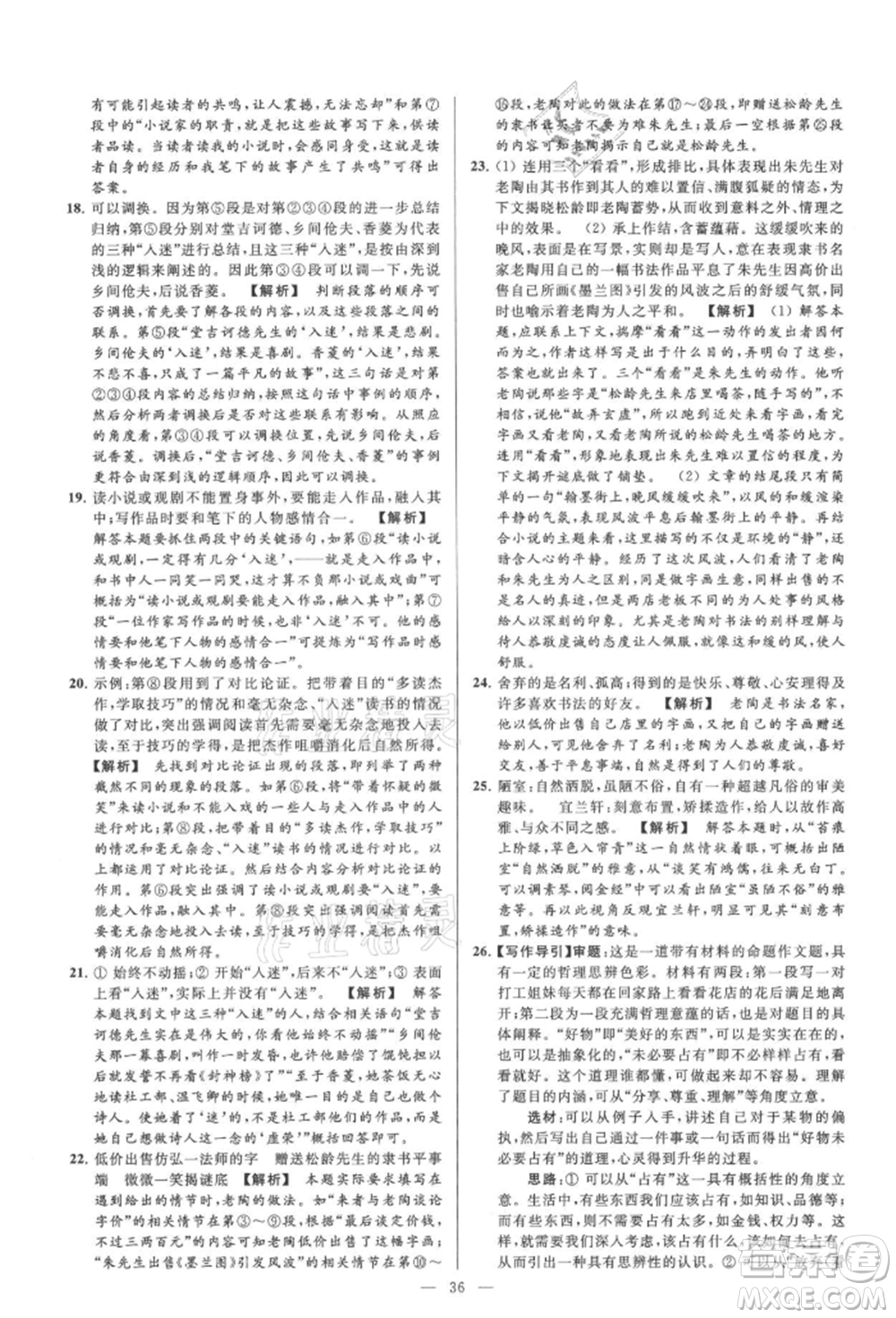 云南美術(shù)出版社2021亮點(diǎn)給力大試卷九年級(jí)上冊(cè)語(yǔ)文人教版參考答案