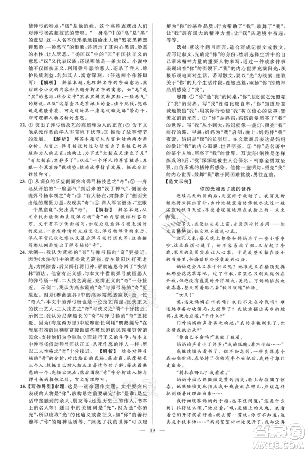 云南美術(shù)出版社2021亮點(diǎn)給力大試卷九年級(jí)上冊(cè)語(yǔ)文人教版參考答案