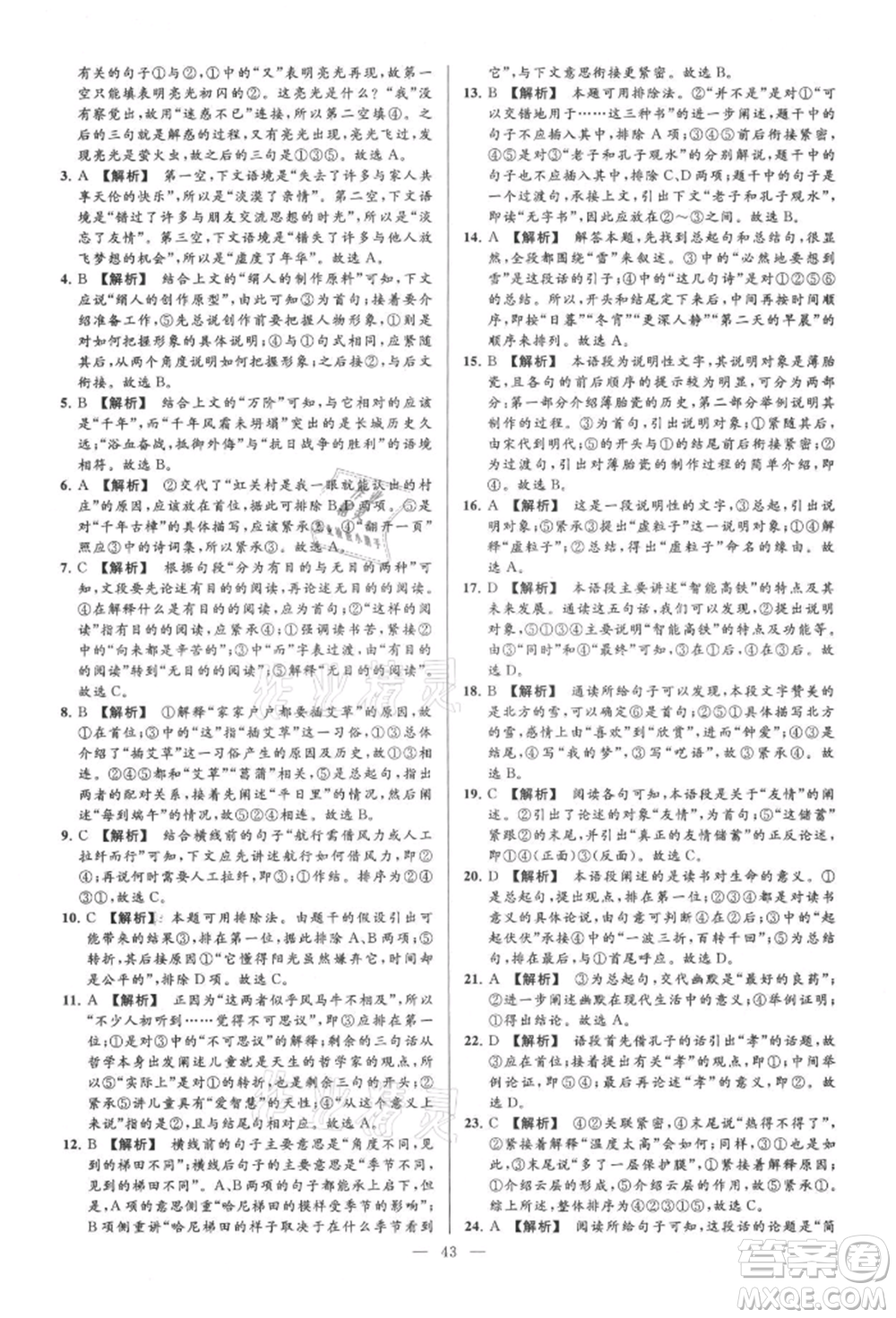 云南美術(shù)出版社2021亮點(diǎn)給力大試卷九年級(jí)上冊(cè)語(yǔ)文人教版參考答案